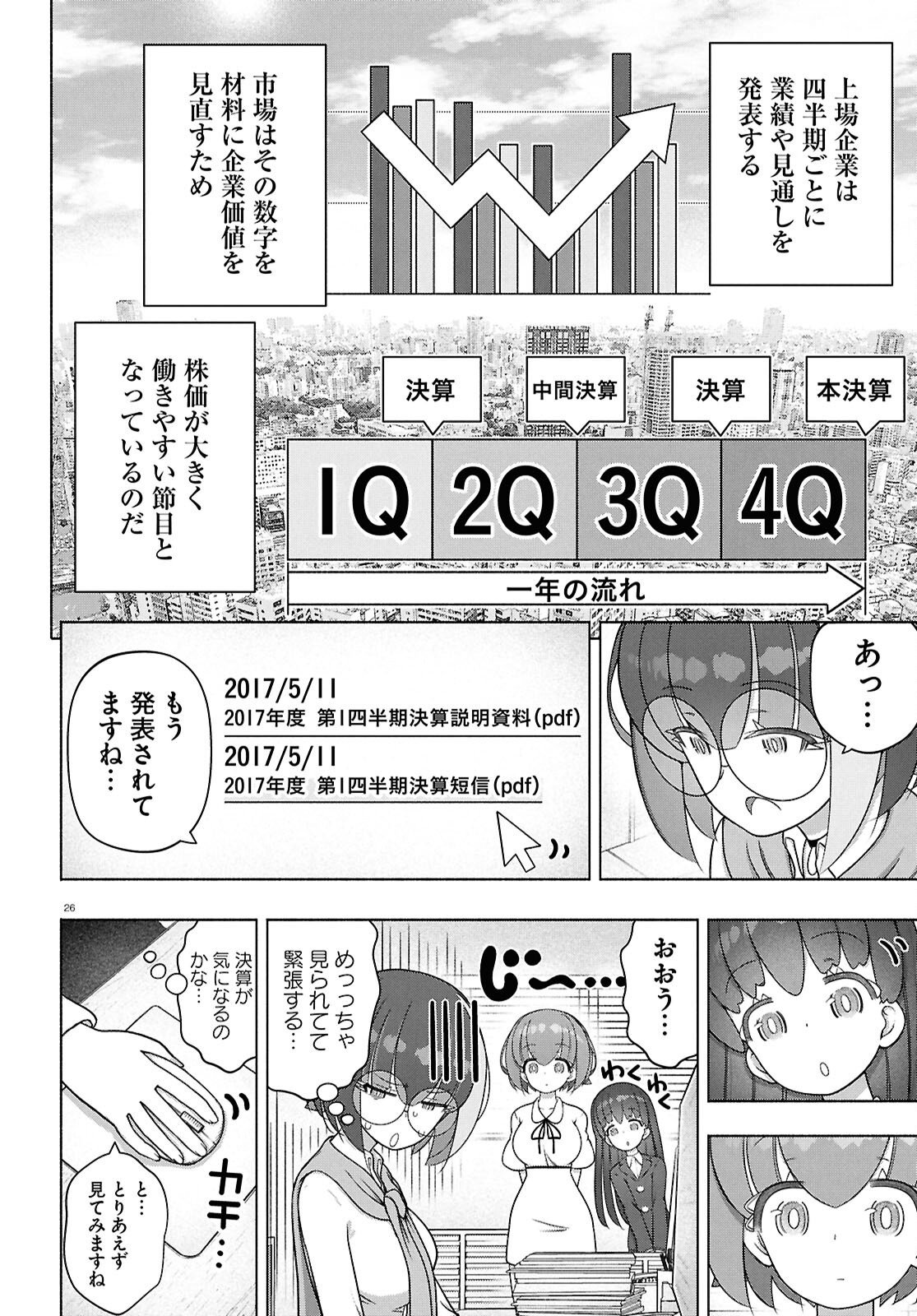 FX Senshi Kurumi-chan Chapter 52 26ページ