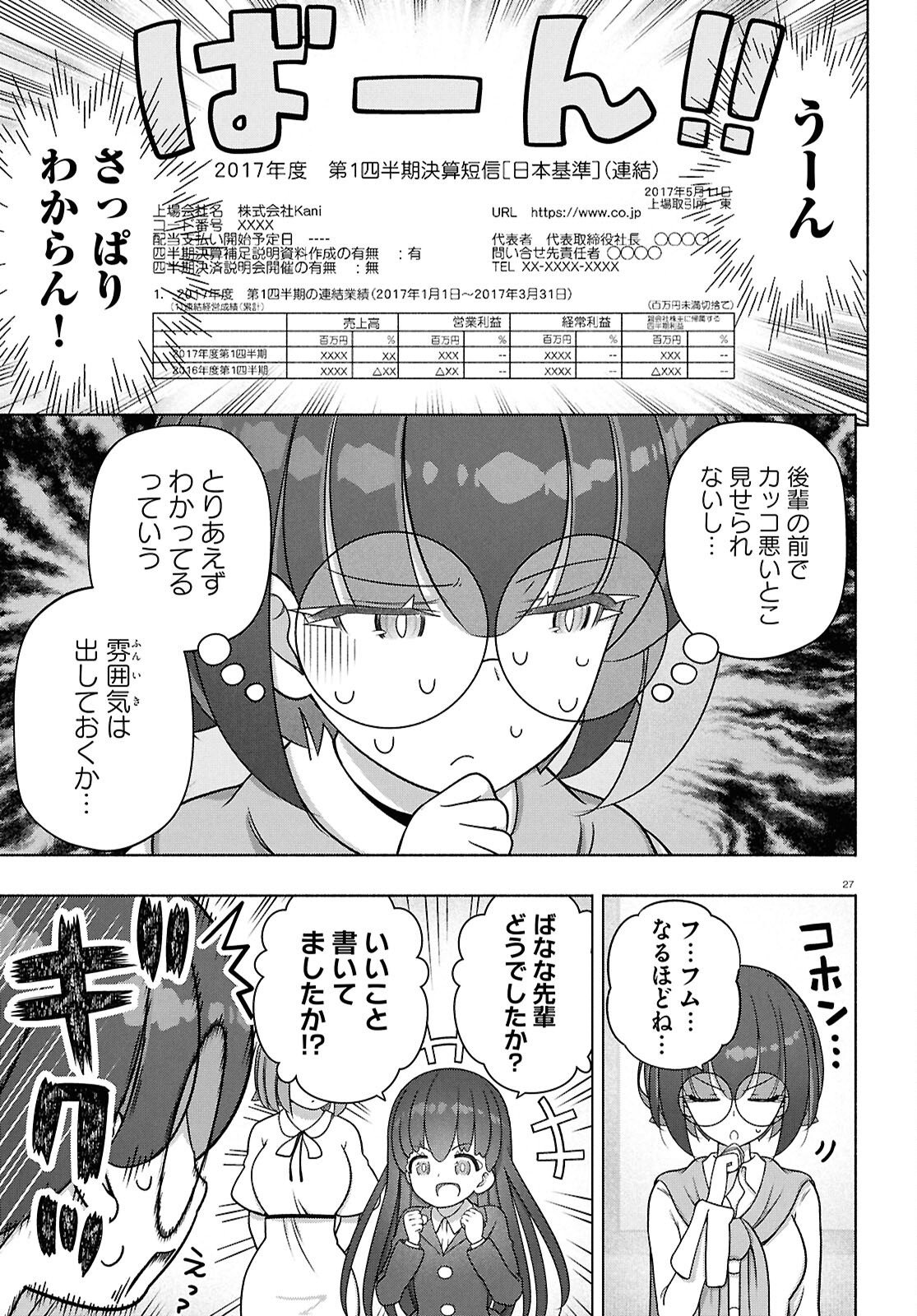 FX Senshi Kurumi-chan Chapter 52 27ページ