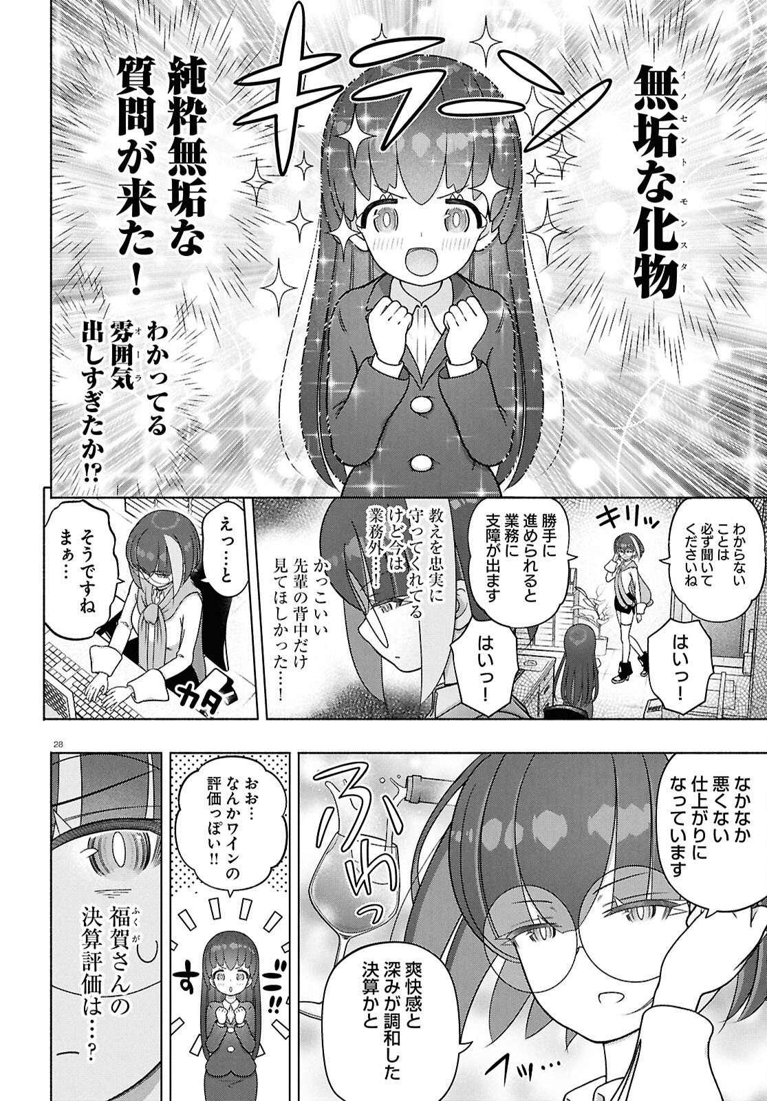 FX Senshi Kurumi-chan Chapter 52 28ページ