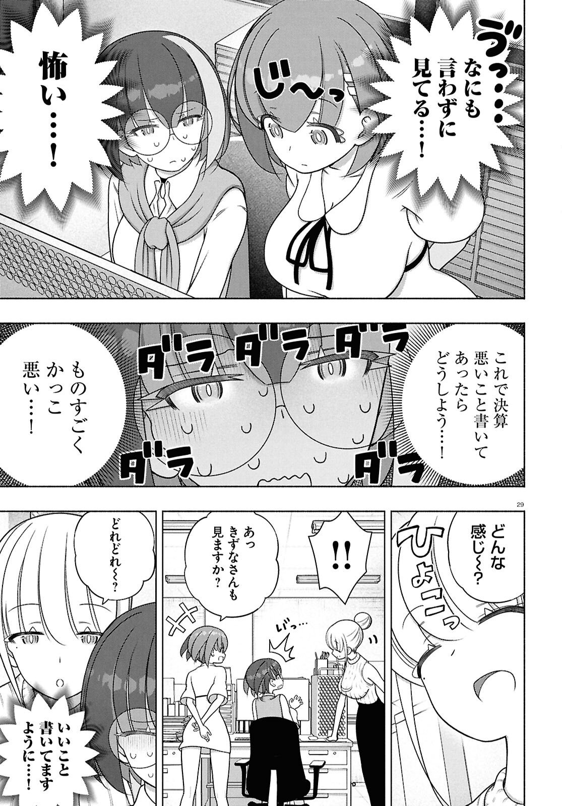 FX Senshi Kurumi-chan Chapter 52 29ページ
