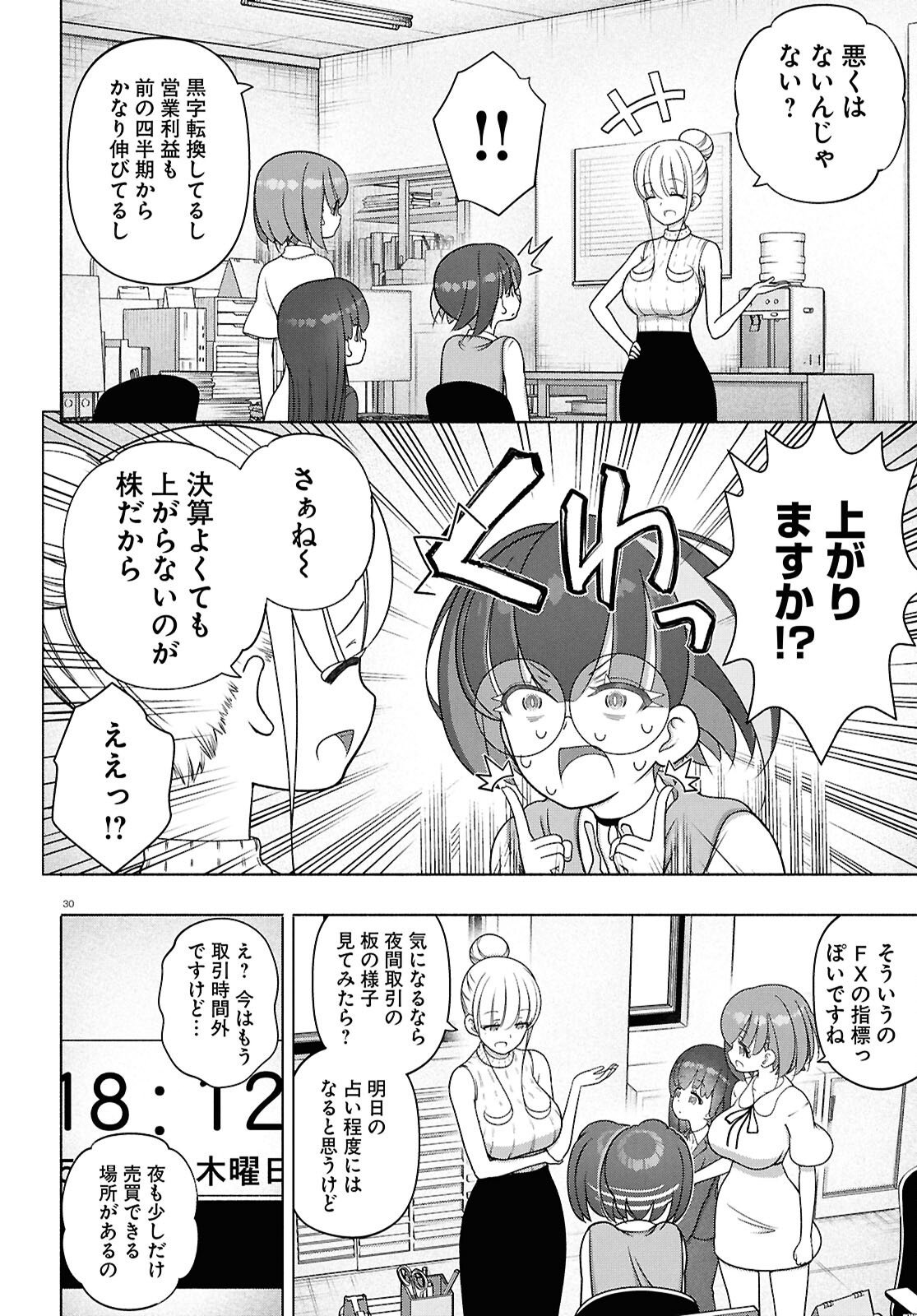 FX Senshi Kurumi-chan Chapter 52 30ページ