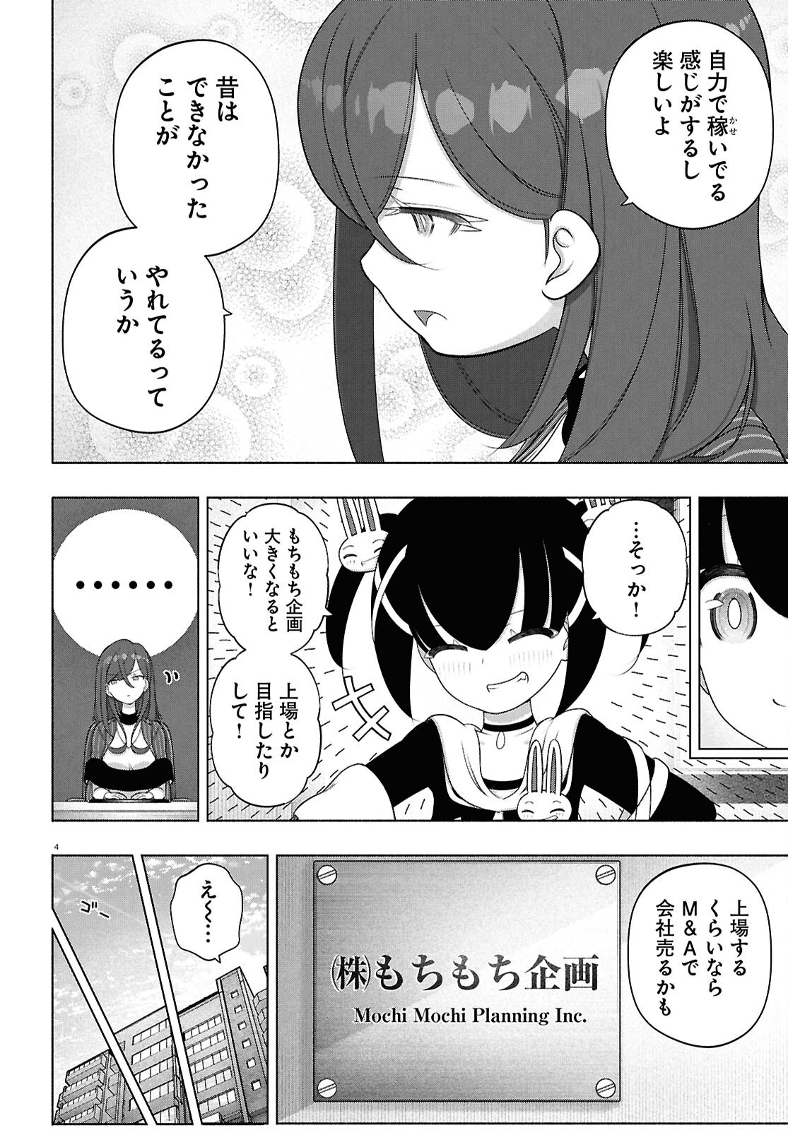 FX Senshi Kurumi-chan Chapter 52 4ページ