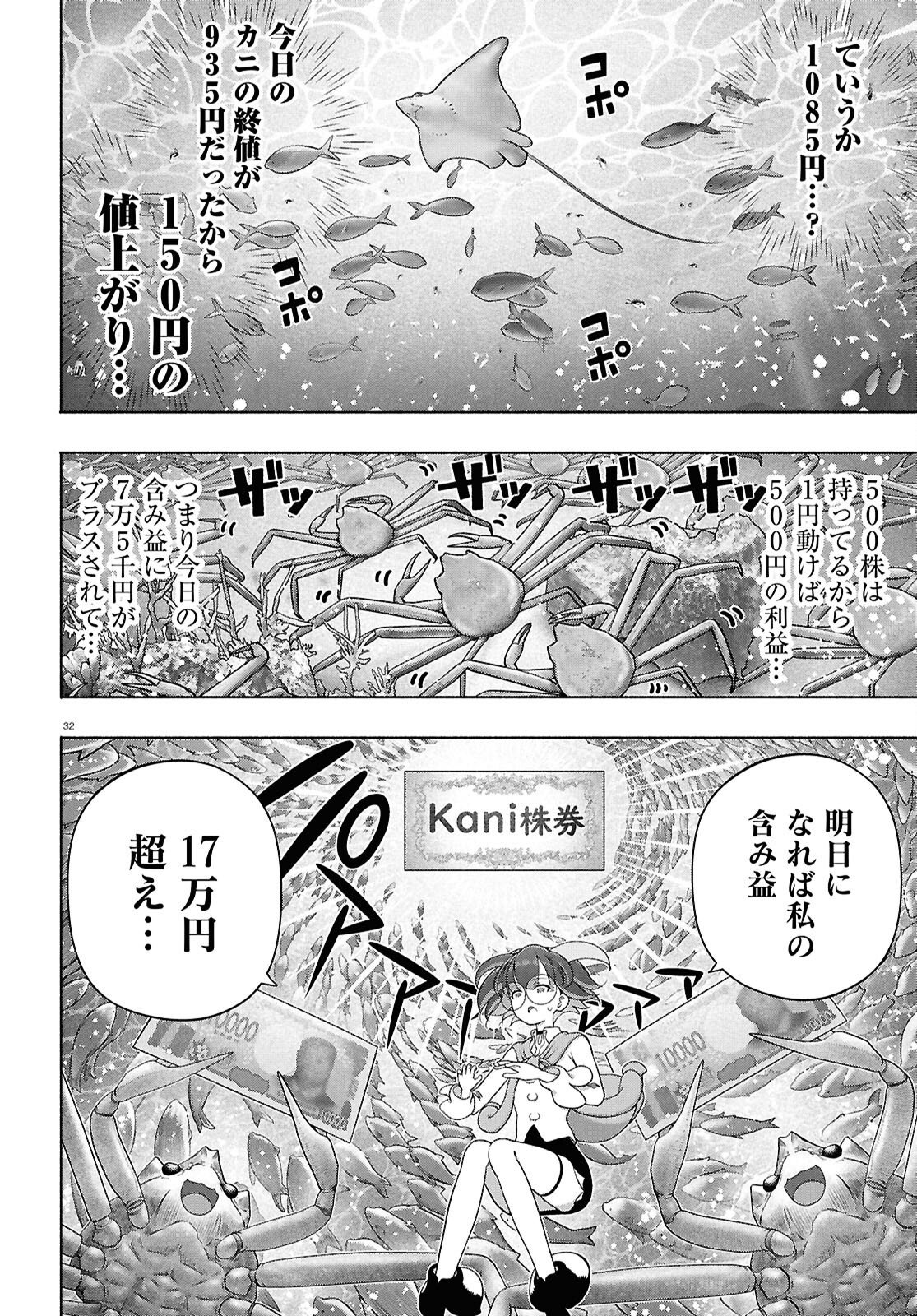 FX Senshi Kurumi-chan Chapter 52 32ページ