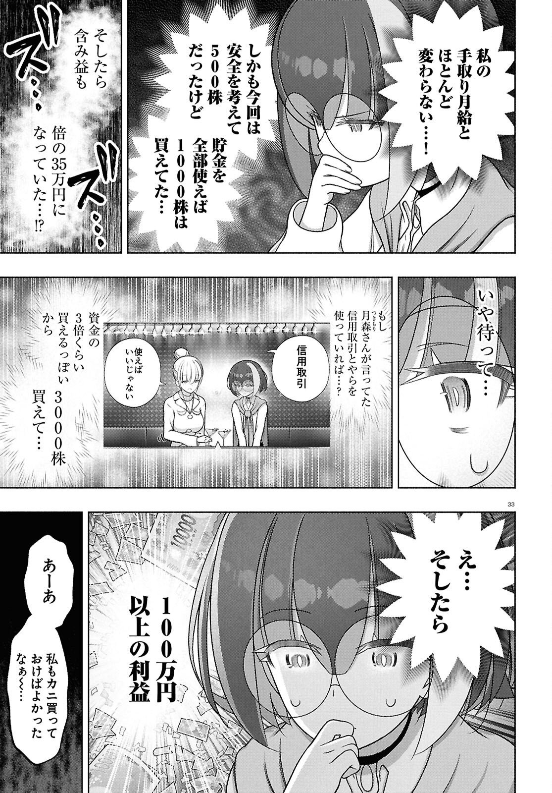 FX Senshi Kurumi-chan Chapter 52 33ページ