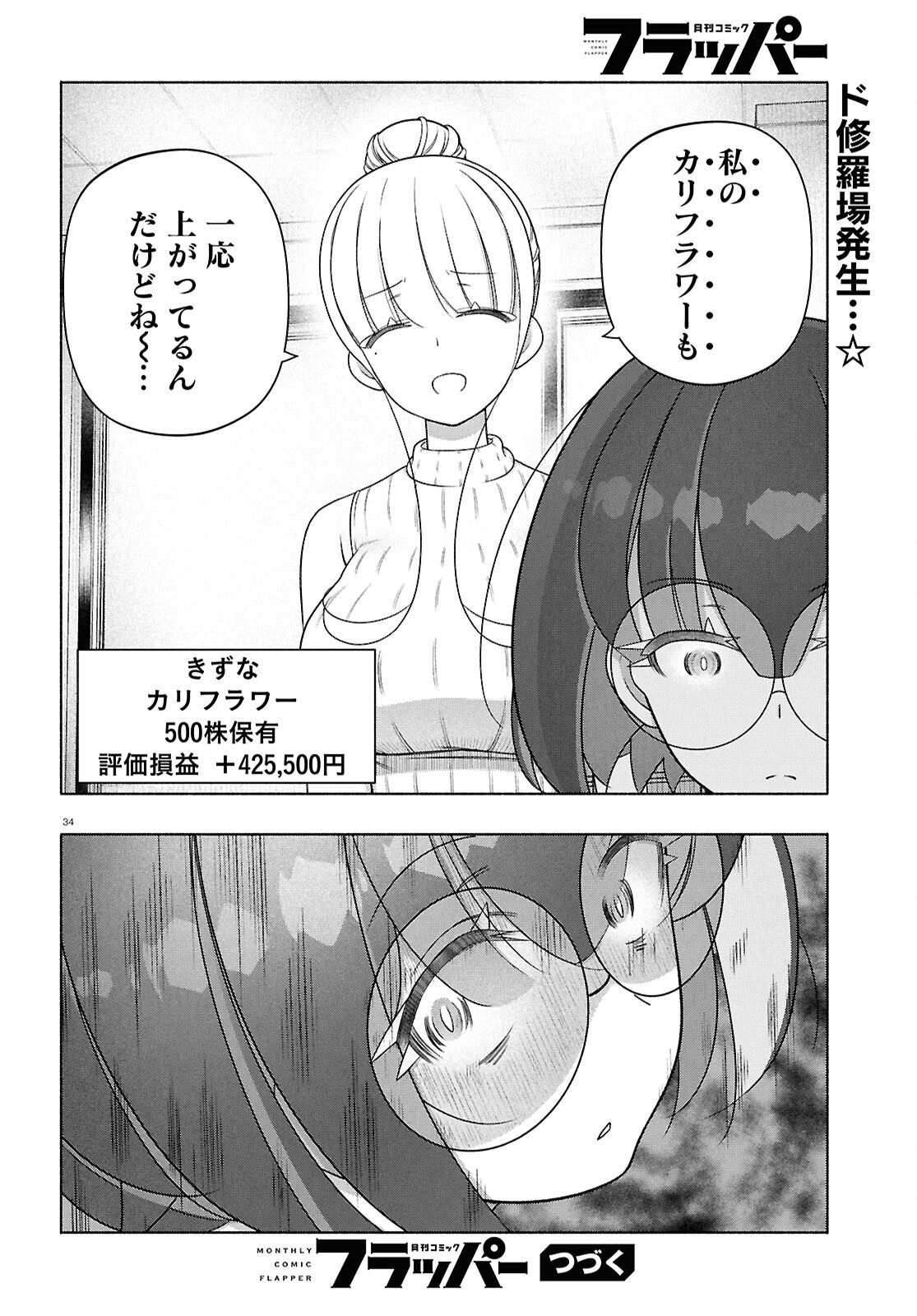 FX Senshi Kurumi-chan Chapter 52 34ページ