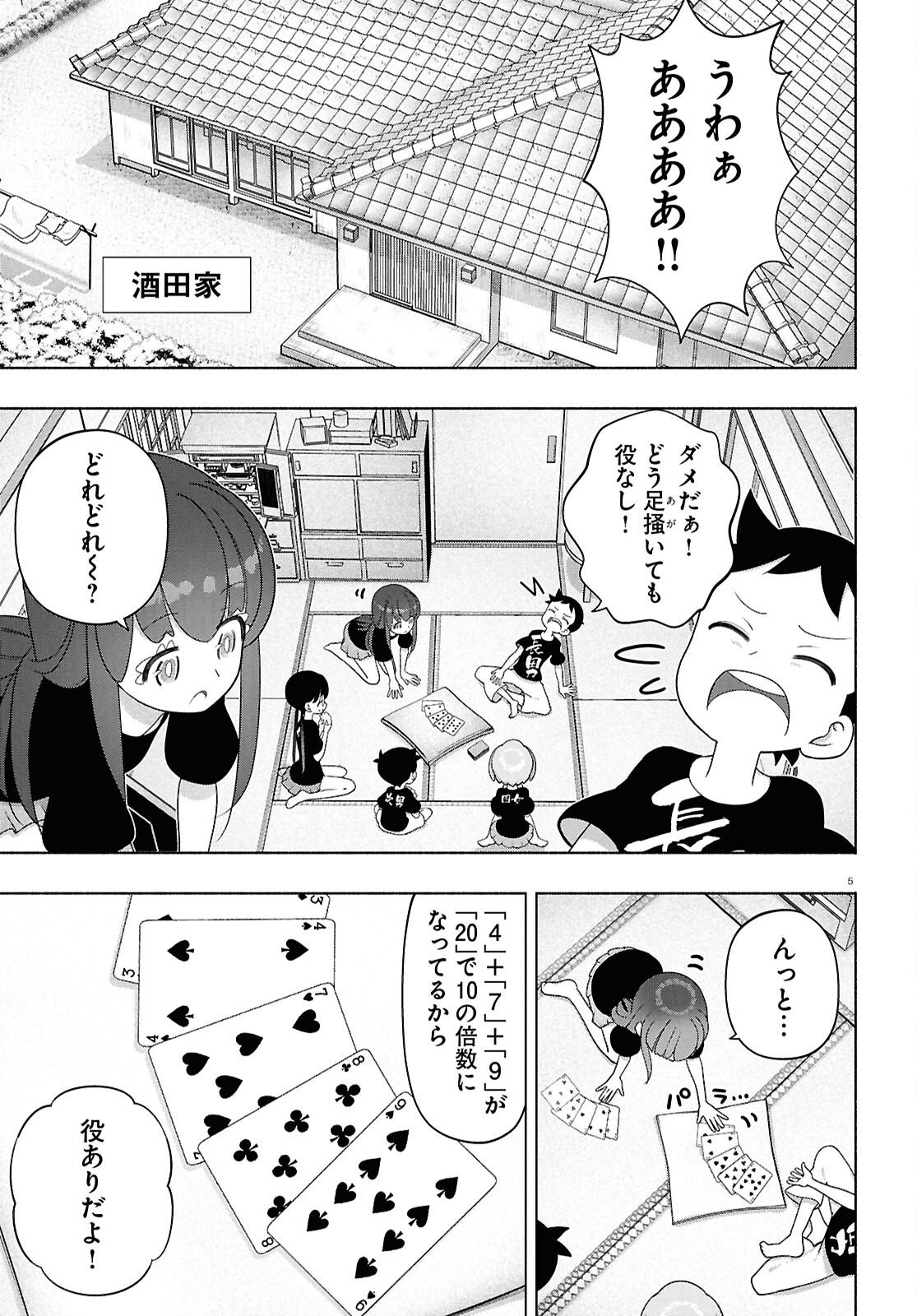 FX Senshi Kurumi-chan Chapter 52 5ページ