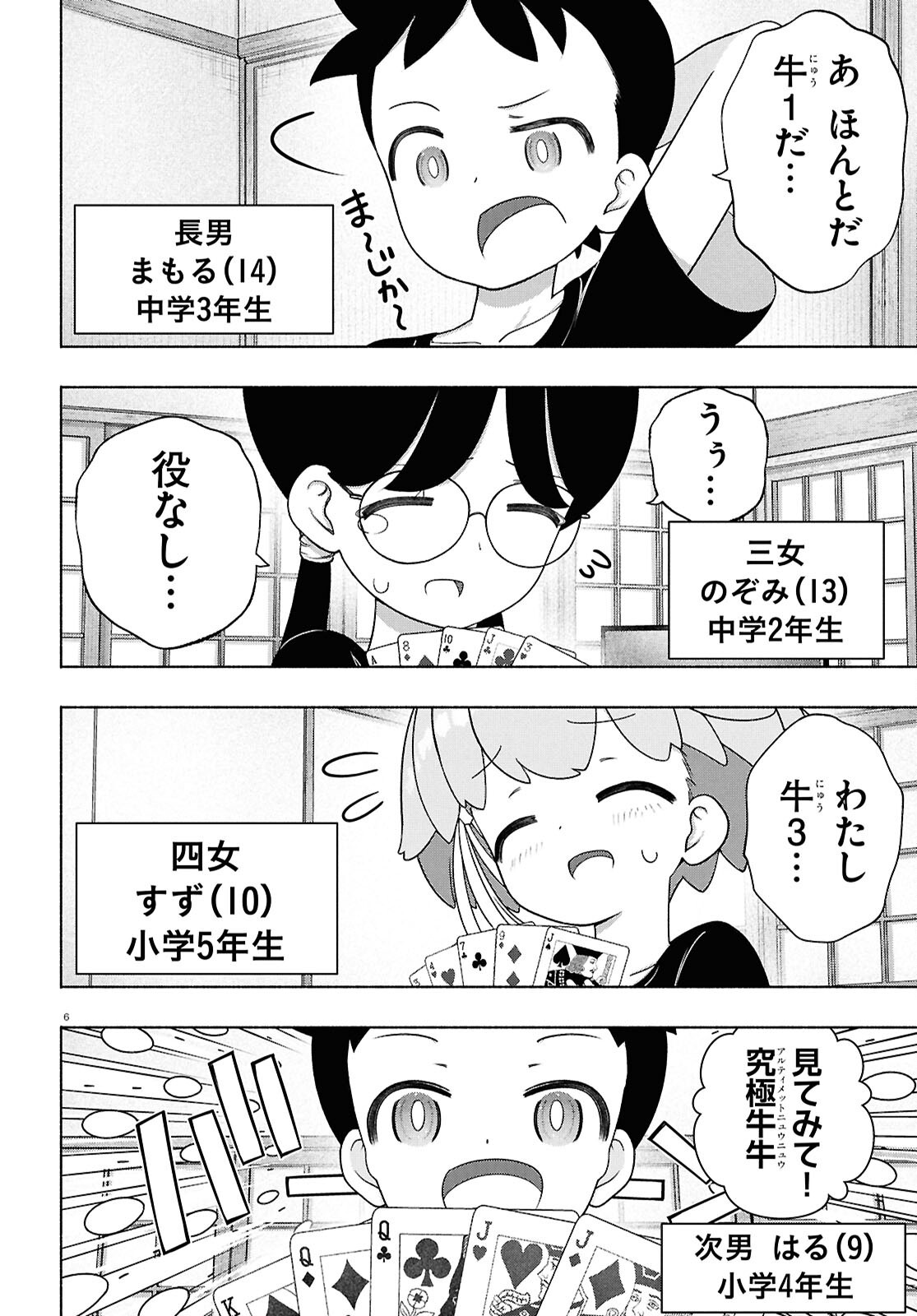 FX Senshi Kurumi-chan Chapter 52 6ページ