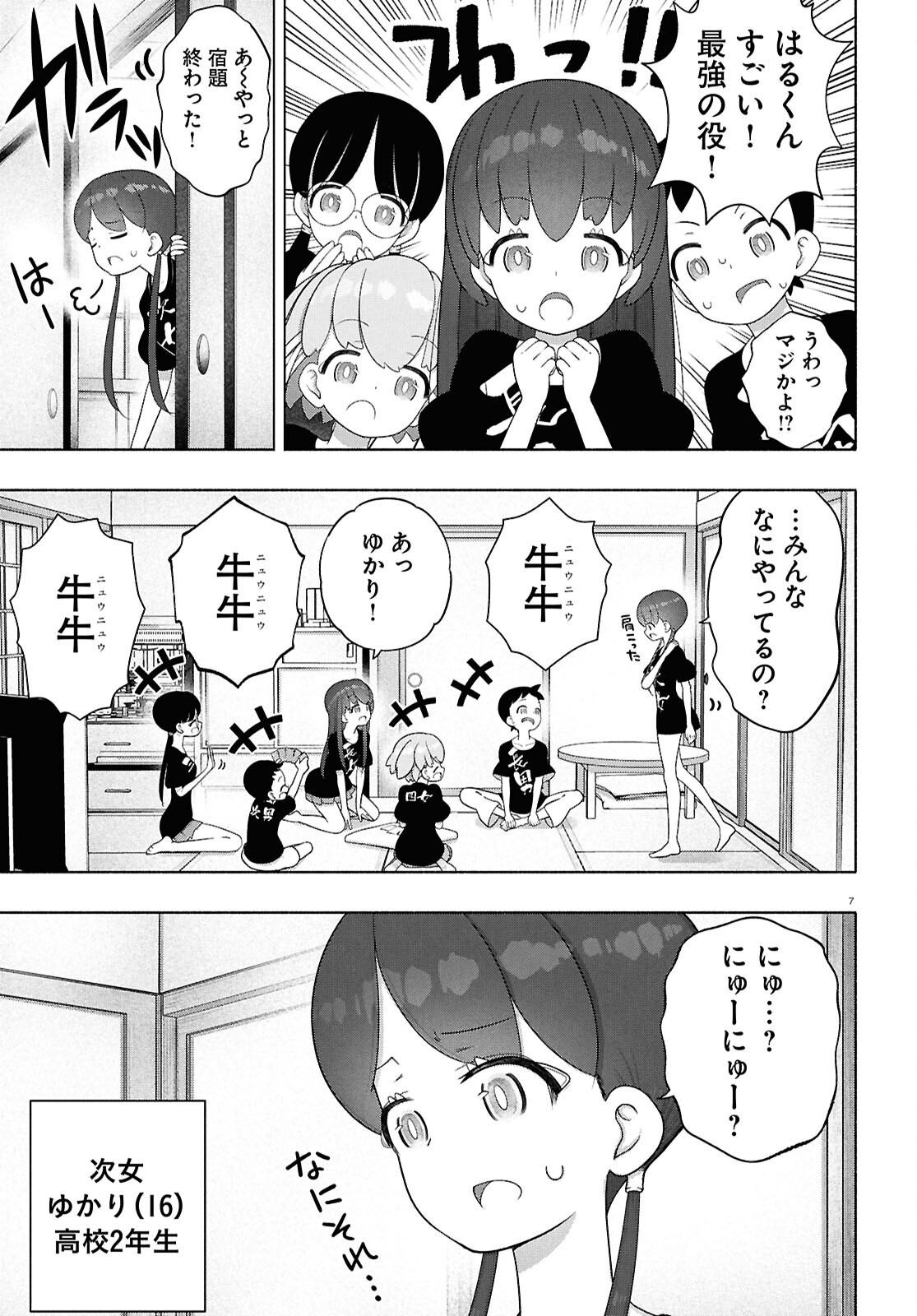 FX Senshi Kurumi-chan Chapter 52 7ページ