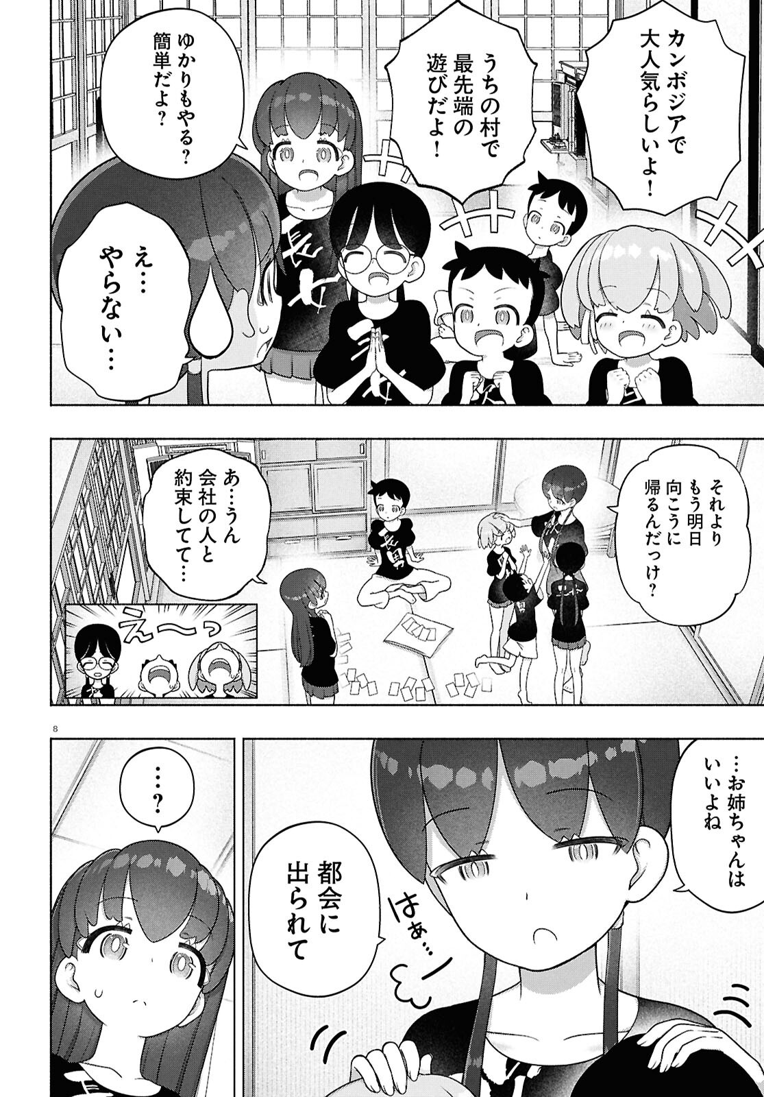 FX Senshi Kurumi-chan Chapter 52 8ページ