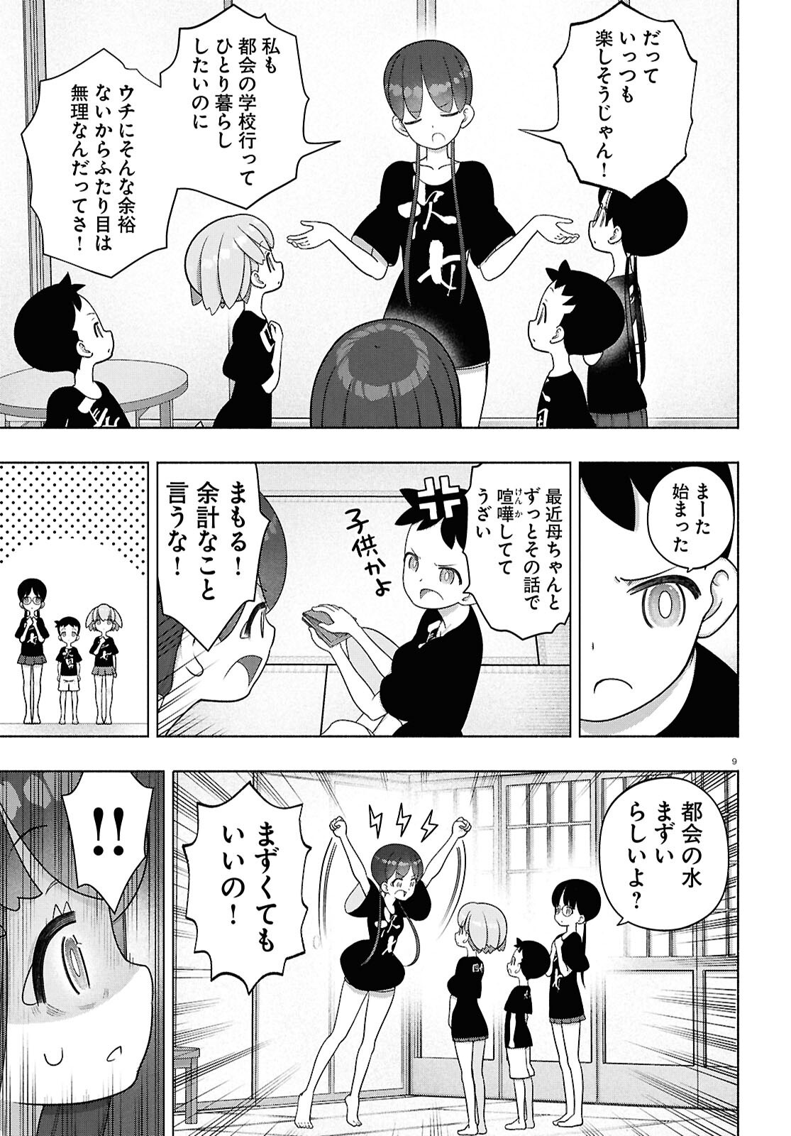 FX Senshi Kurumi-chan Chapter 52 9ページ
