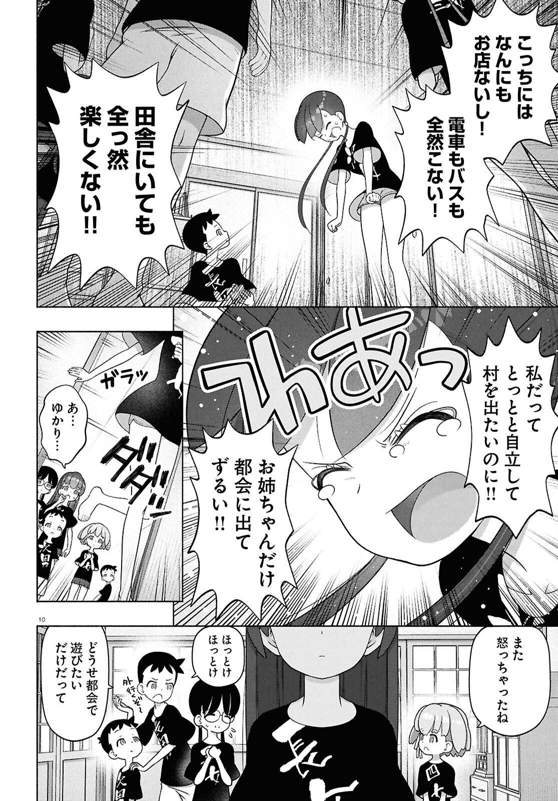 FX Senshi Kurumi-chan Chapter 52 10ページ