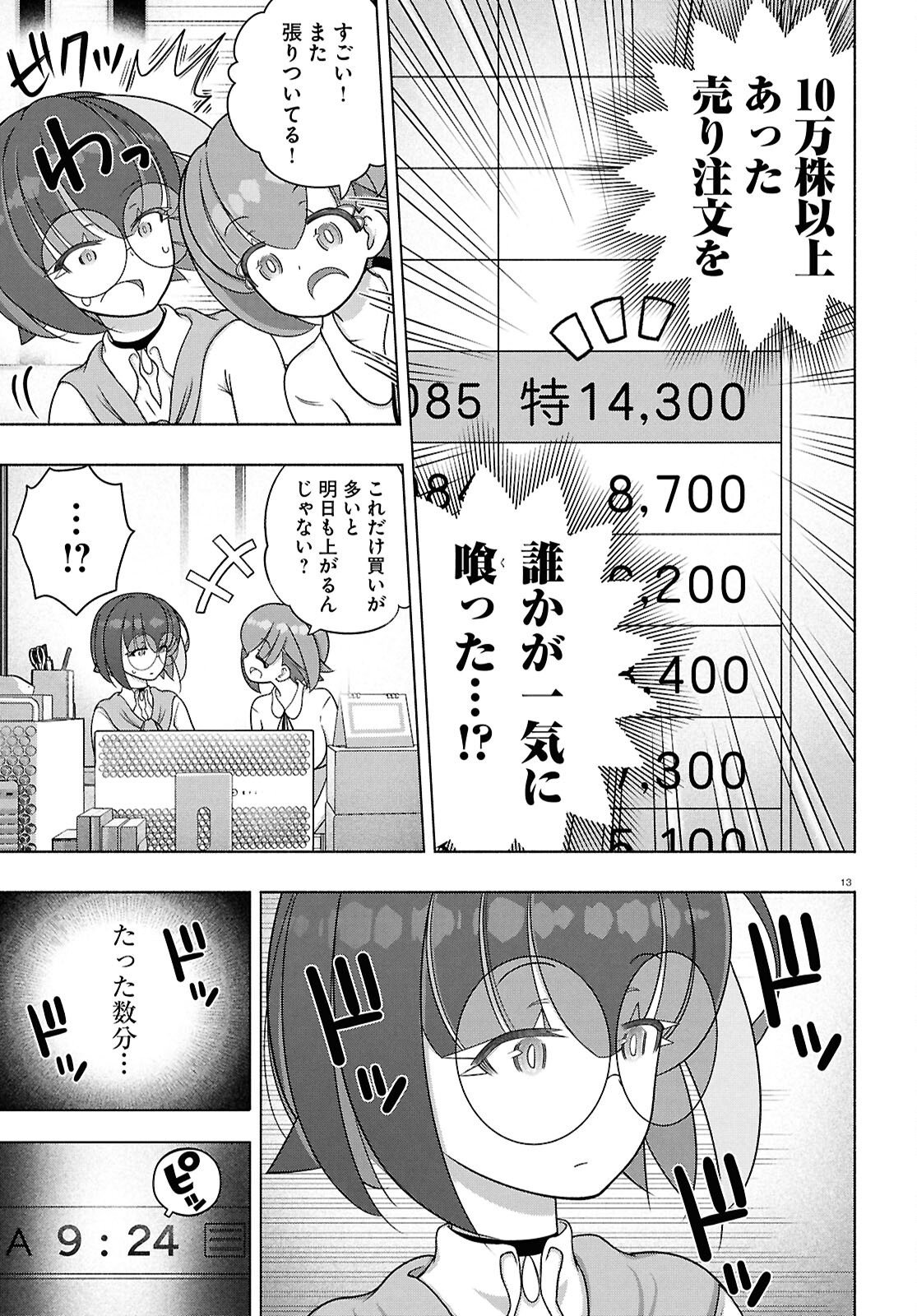 FX Senshi Kurumi-chan Chapter 53 13ページ