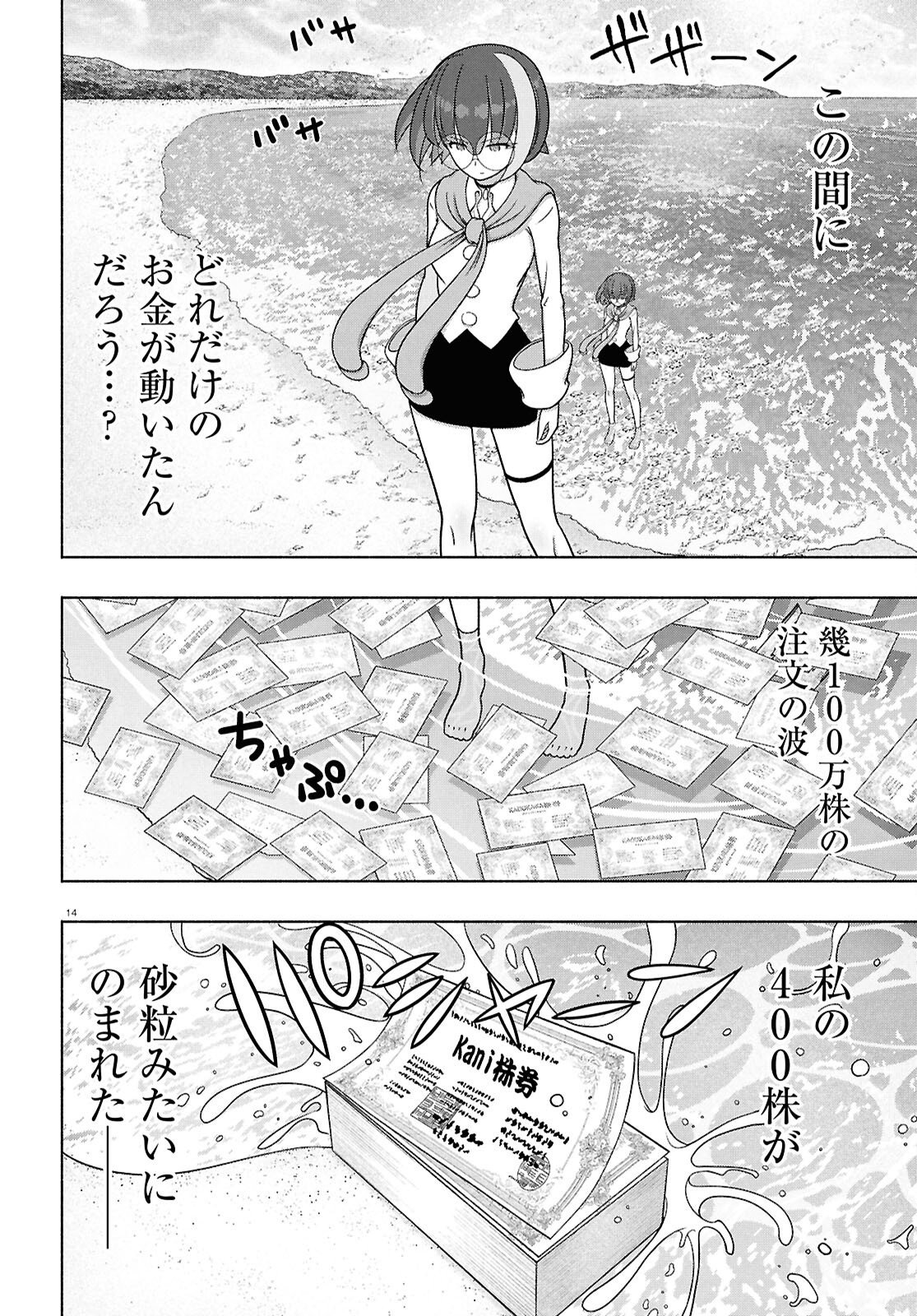 FX Senshi Kurumi-chan Chapter 53 14ページ