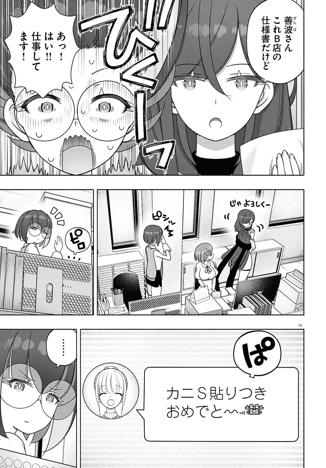 FX Senshi Kurumi-chan Chapter 53 15ページ