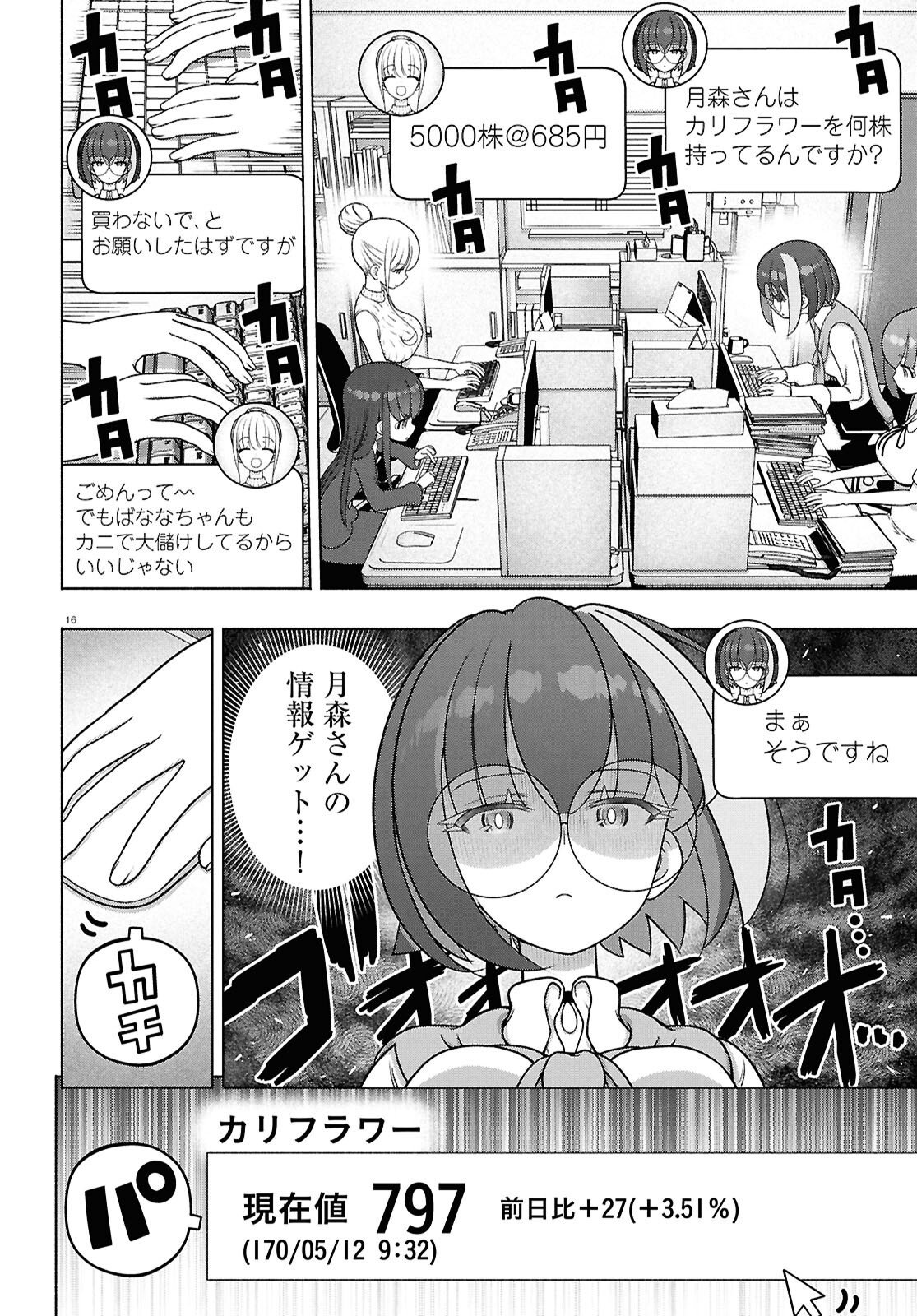 FX Senshi Kurumi-chan Chapter 53 16ページ