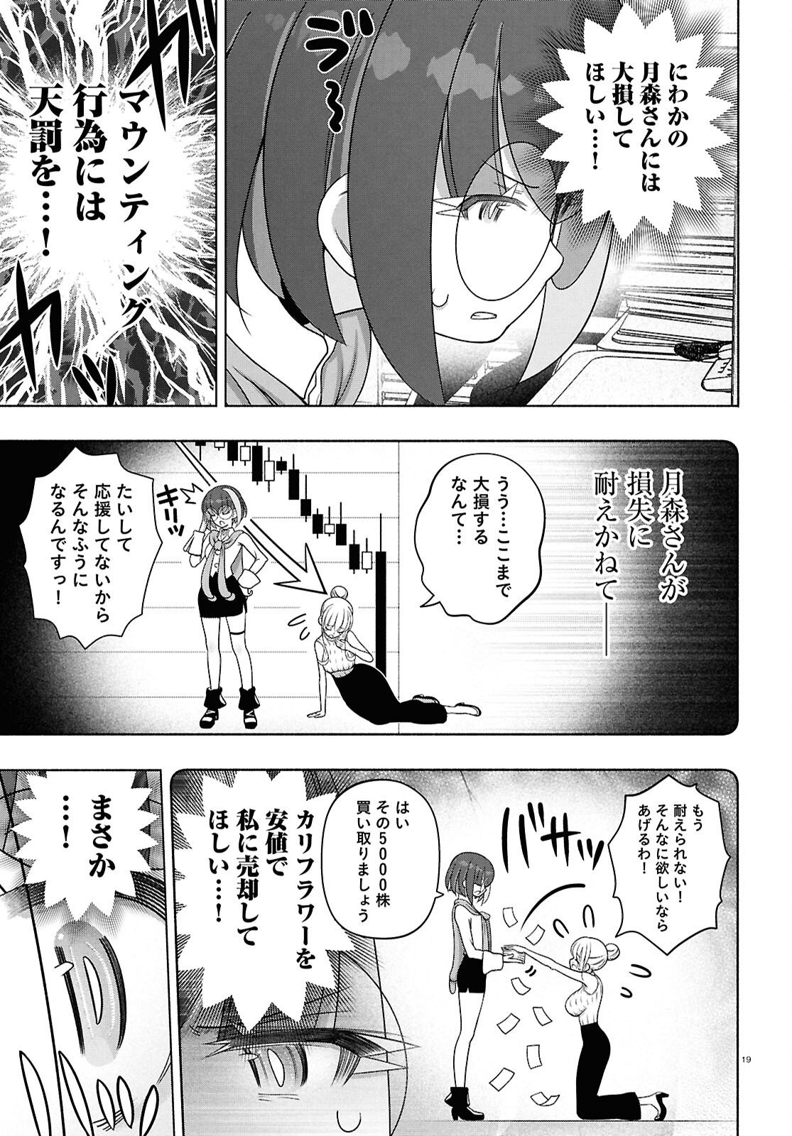 FX Senshi Kurumi-chan Chapter 53 19ページ