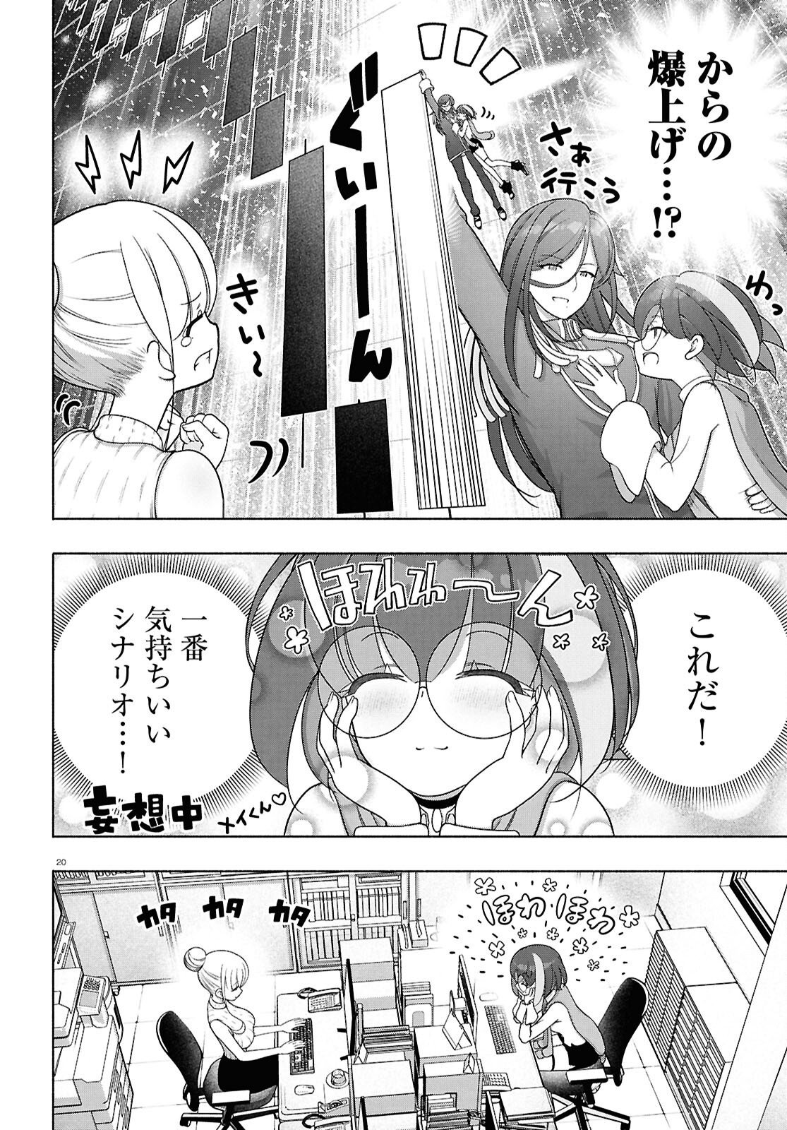 FX Senshi Kurumi-chan Chapter 53 20ページ