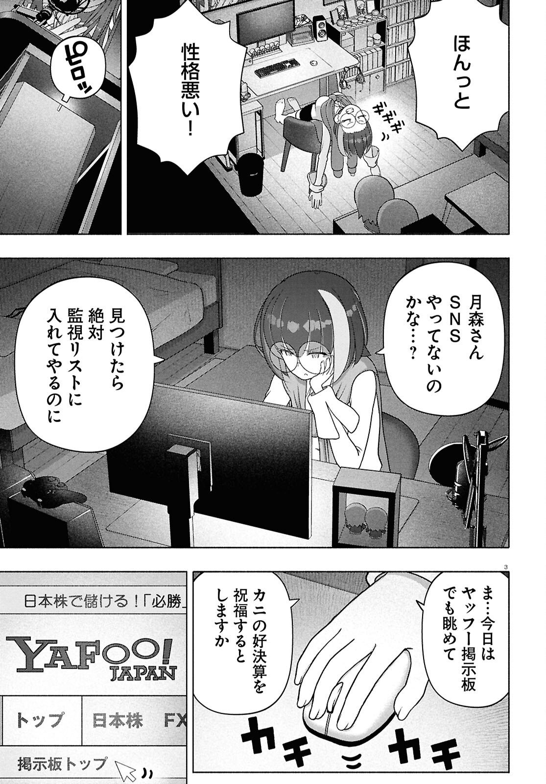 FX Senshi Kurumi-chan Chapter 53 3ページ