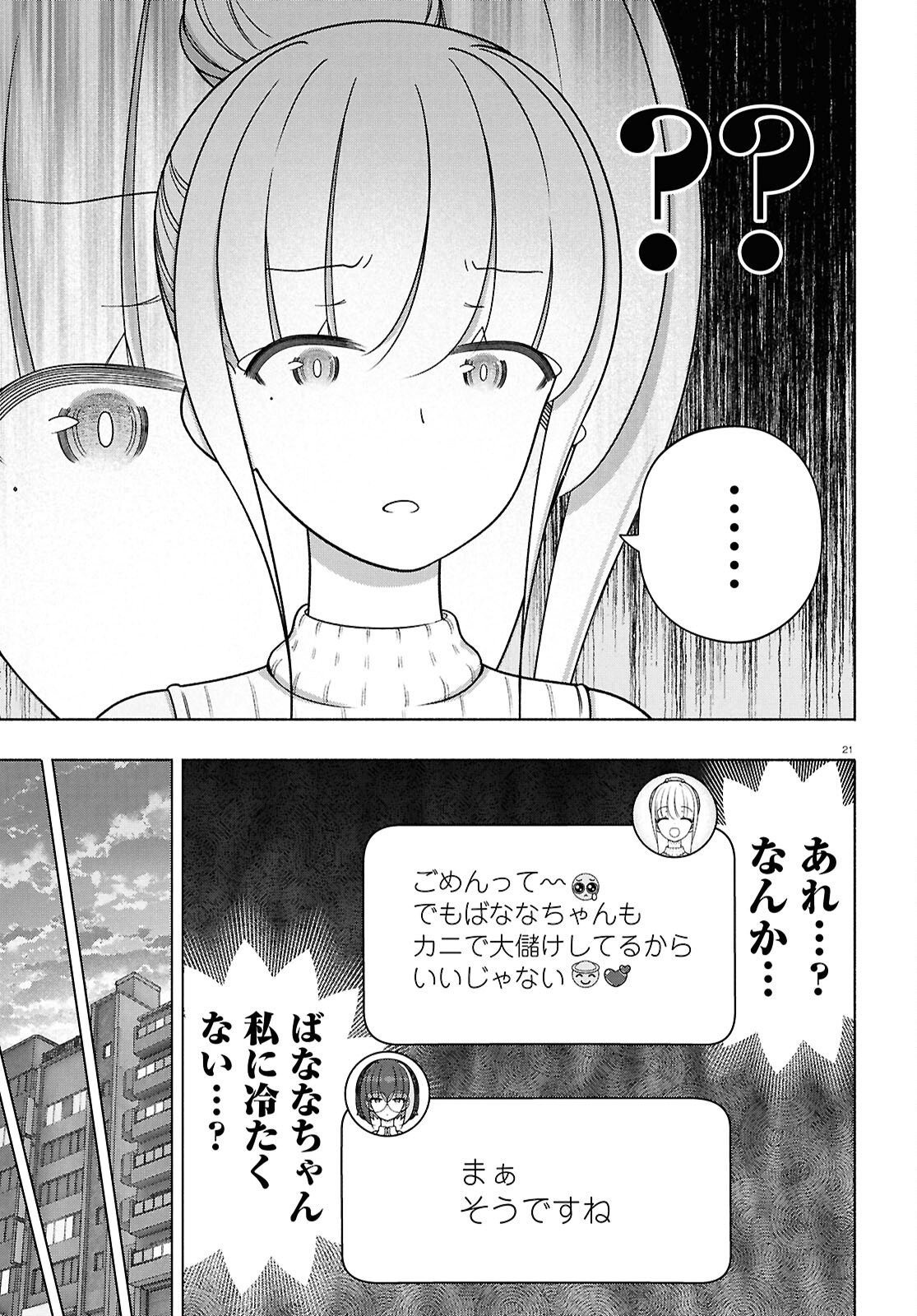 FX Senshi Kurumi-chan Chapter 53 21ページ