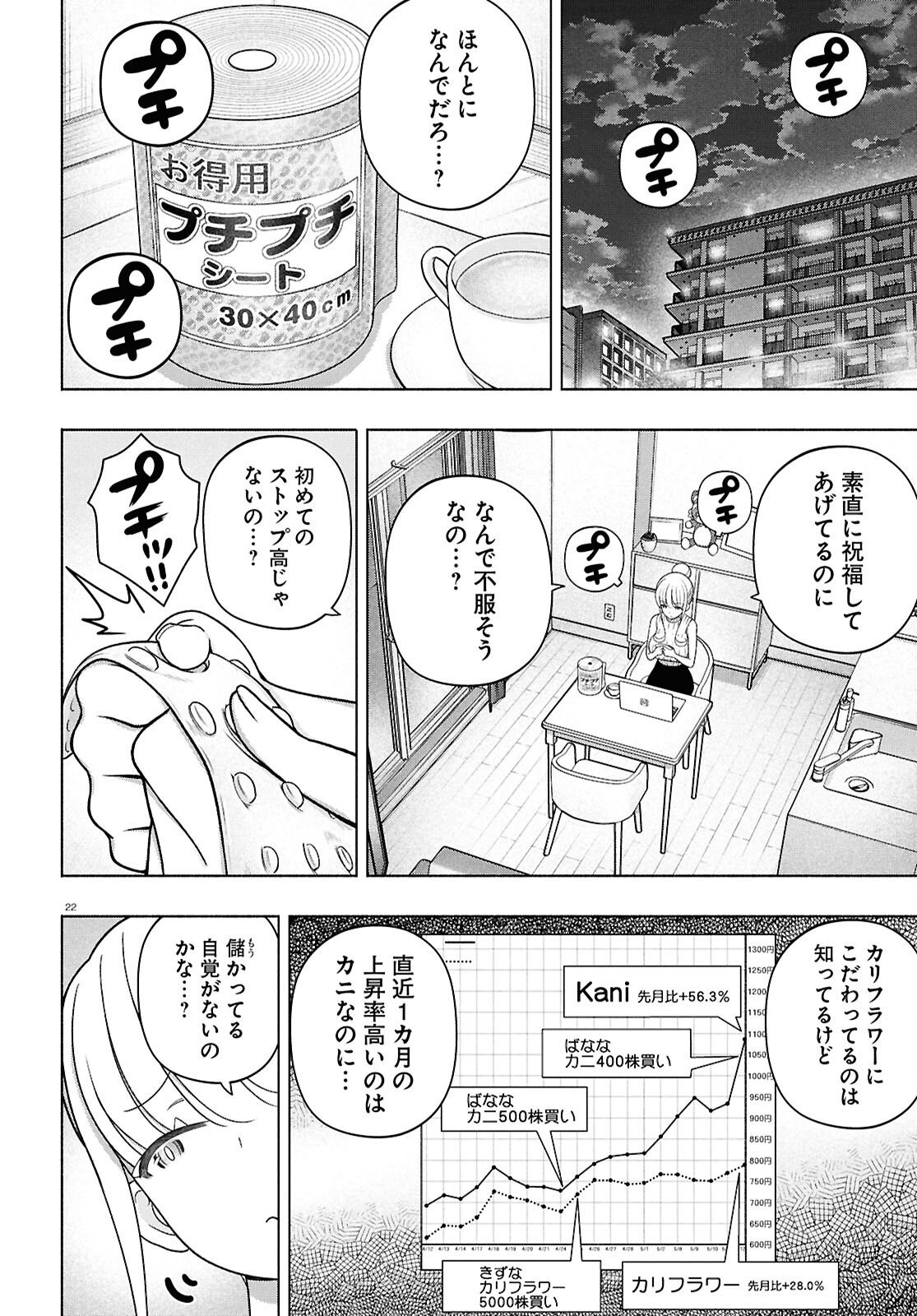 FX Senshi Kurumi-chan Chapter 53 22ページ