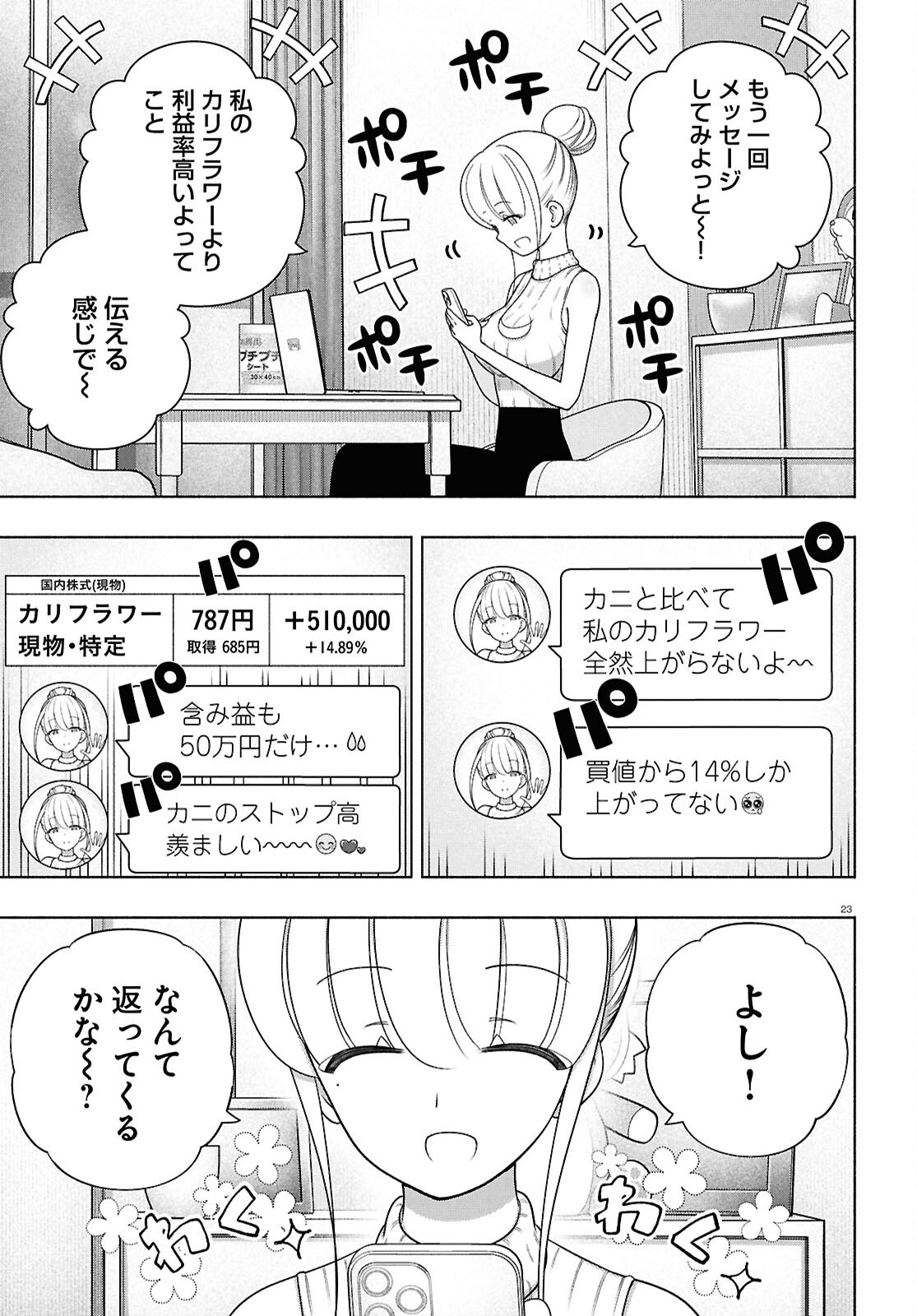 FX Senshi Kurumi-chan Chapter 53 23ページ