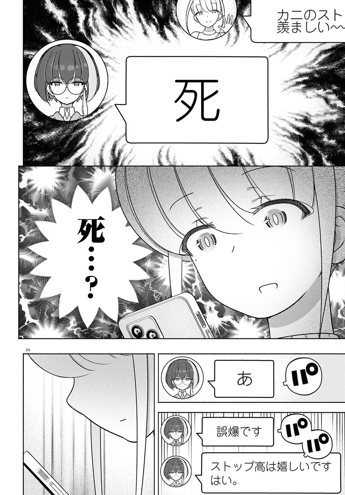 FX Senshi Kurumi-chan Chapter 53 24ページ