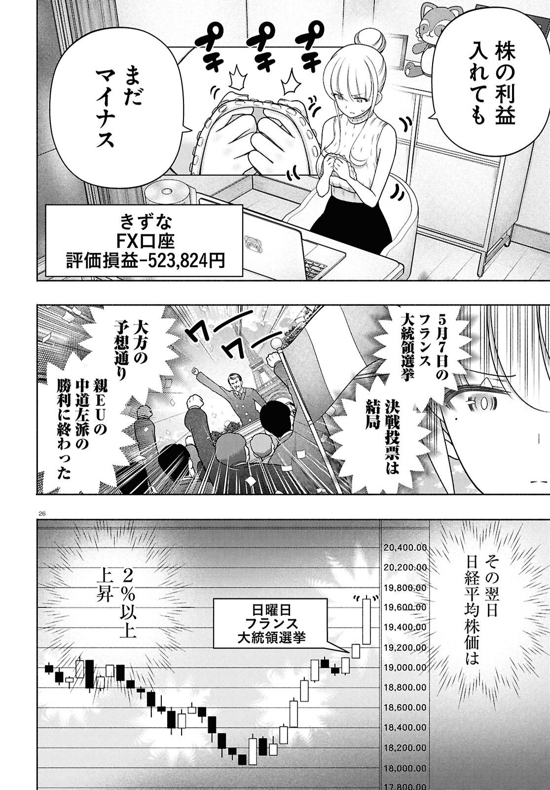 FX Senshi Kurumi-chan Chapter 53 26ページ