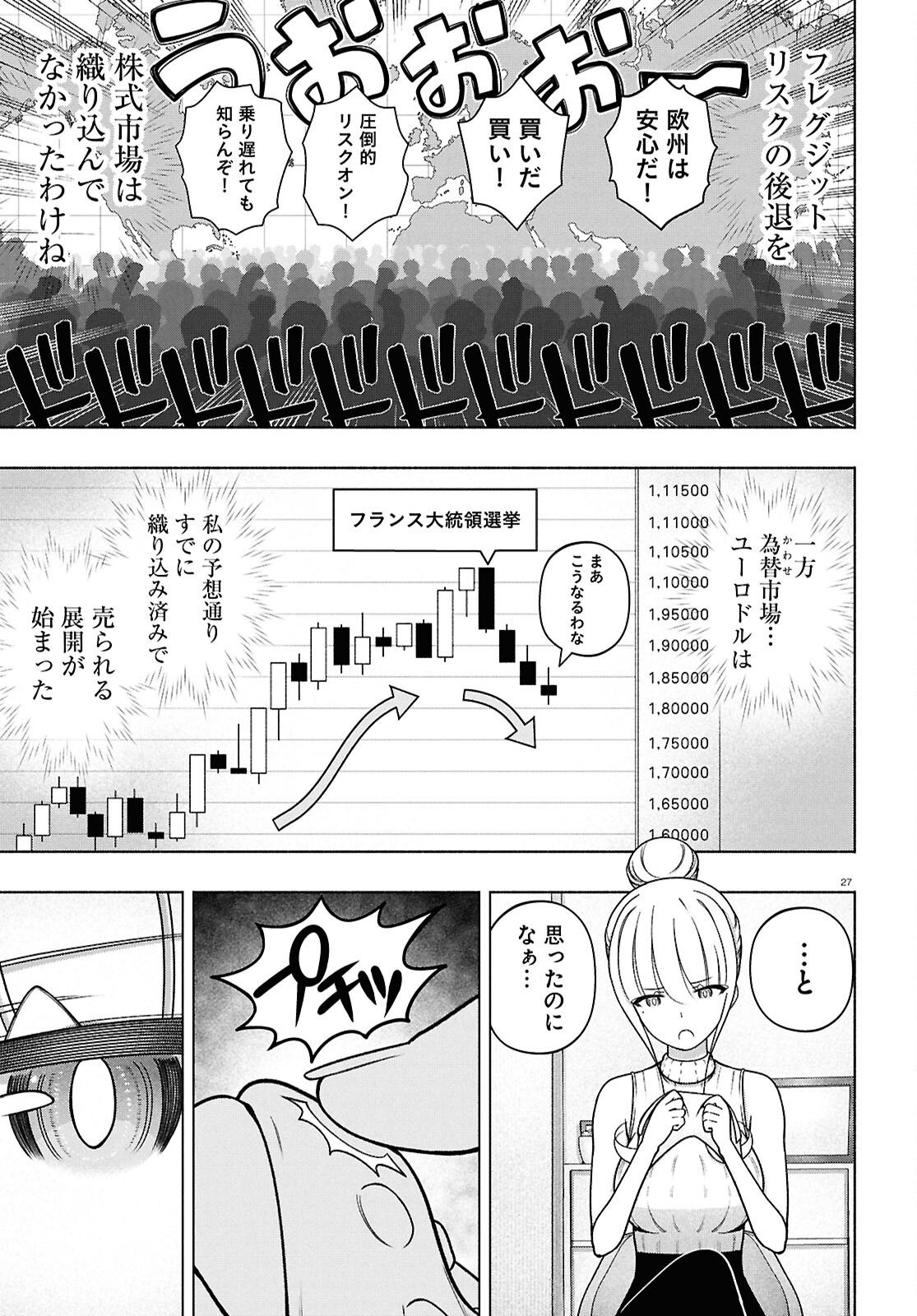 FX Senshi Kurumi-chan Chapter 53 27ページ