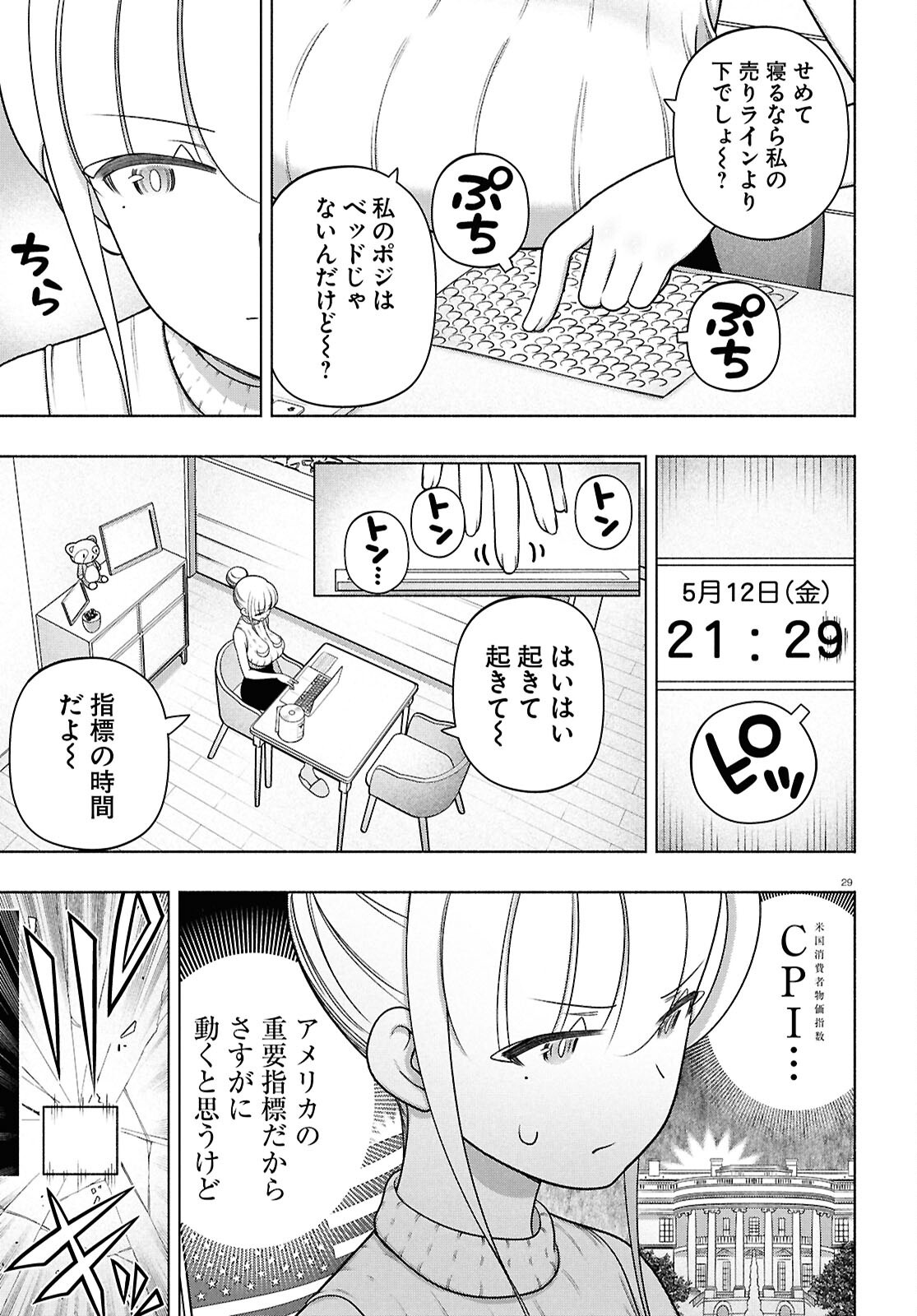 FX Senshi Kurumi-chan Chapter 53 29ページ