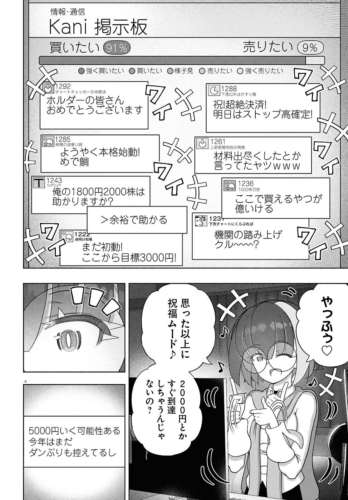 FX Senshi Kurumi-chan Chapter 53 4ページ