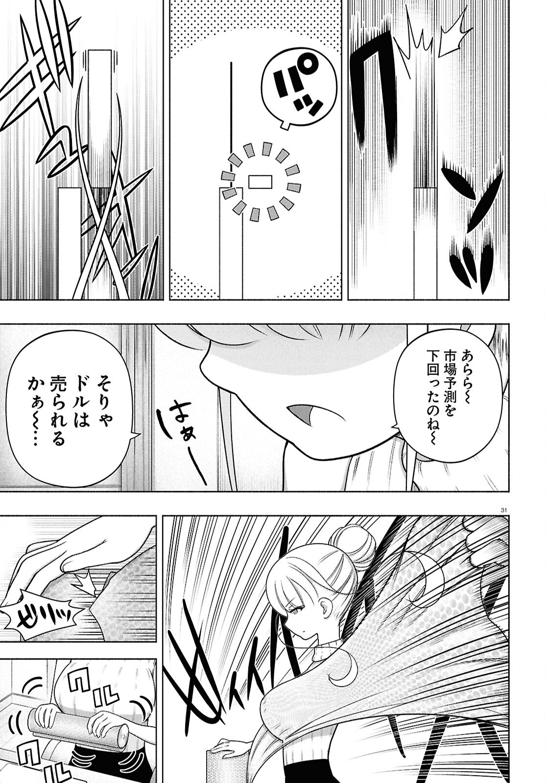 FX Senshi Kurumi-chan Chapter 53 31ページ