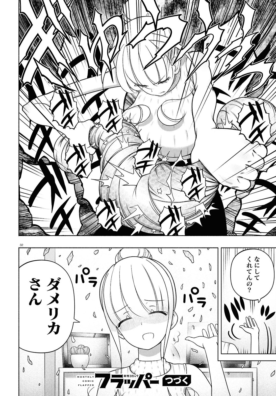 FX Senshi Kurumi-chan Chapter 53 32ページ