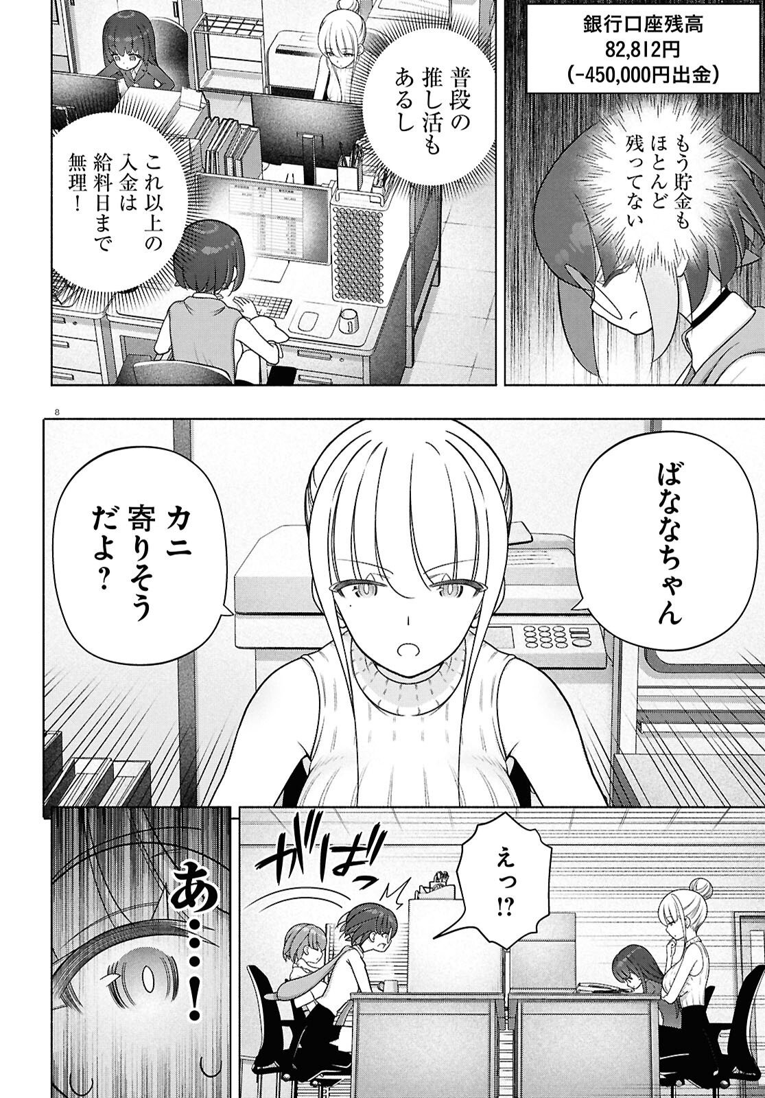 FX Senshi Kurumi-chan Chapter 53 8ページ
