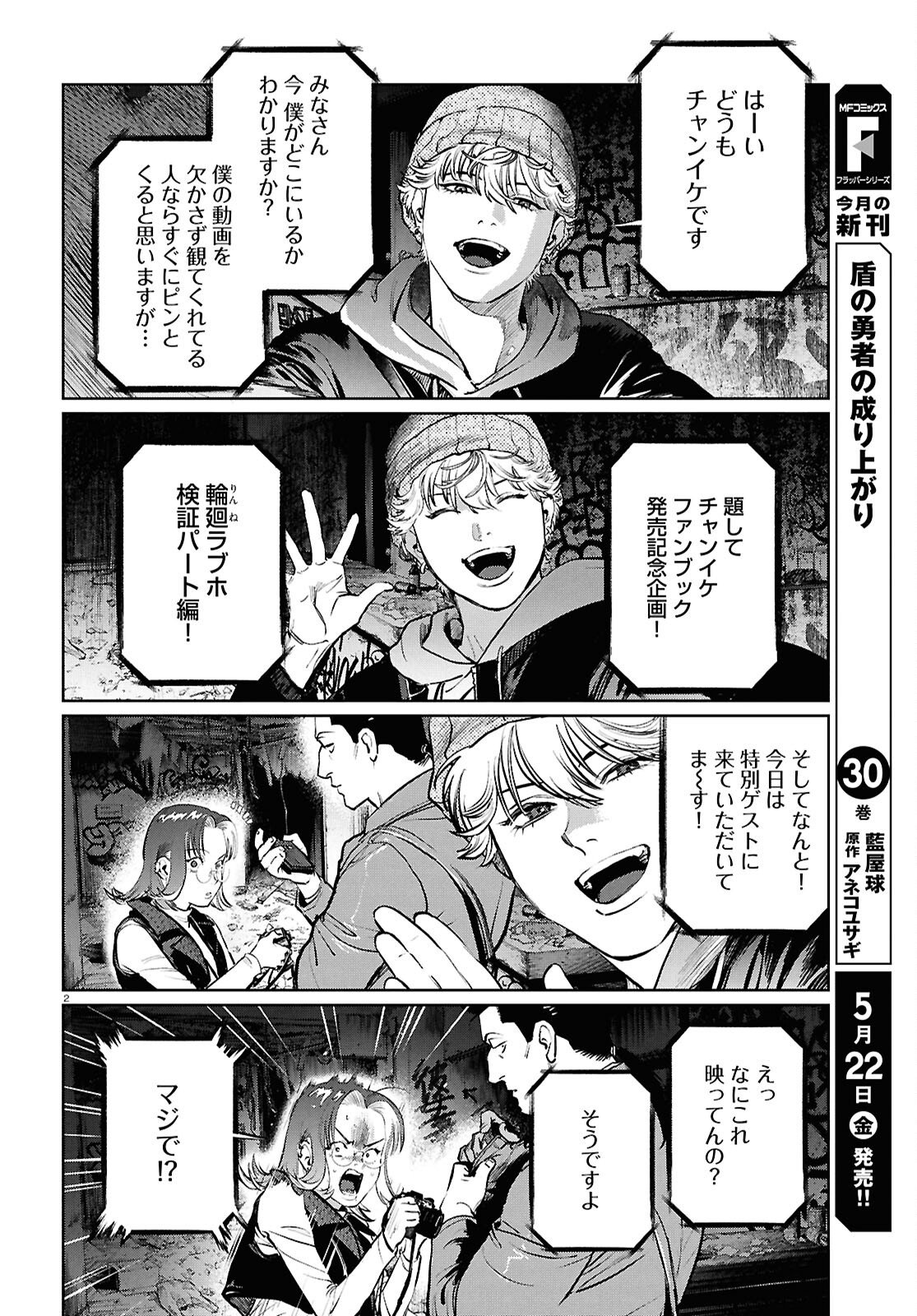 Kegareta Seichi Junrei ni Tsuite Chapter 15 2ページ