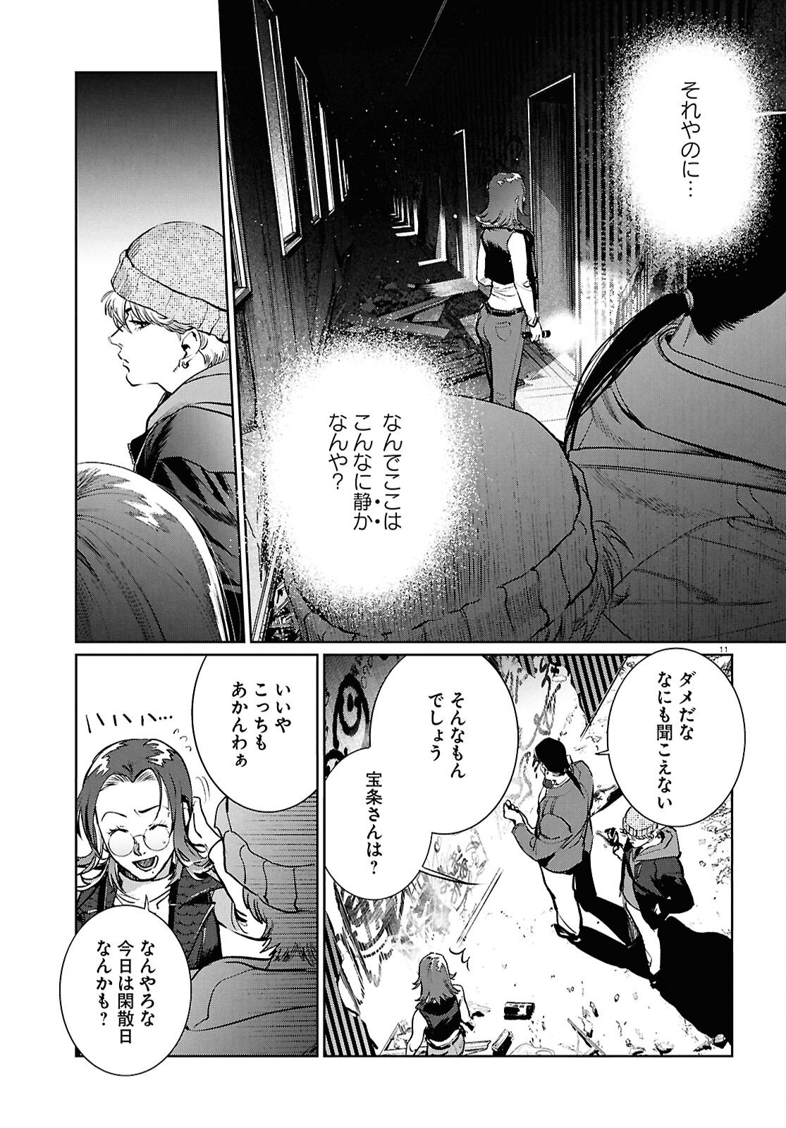 Kegareta Seichi Junrei ni Tsuite Chapter 15 11ページ