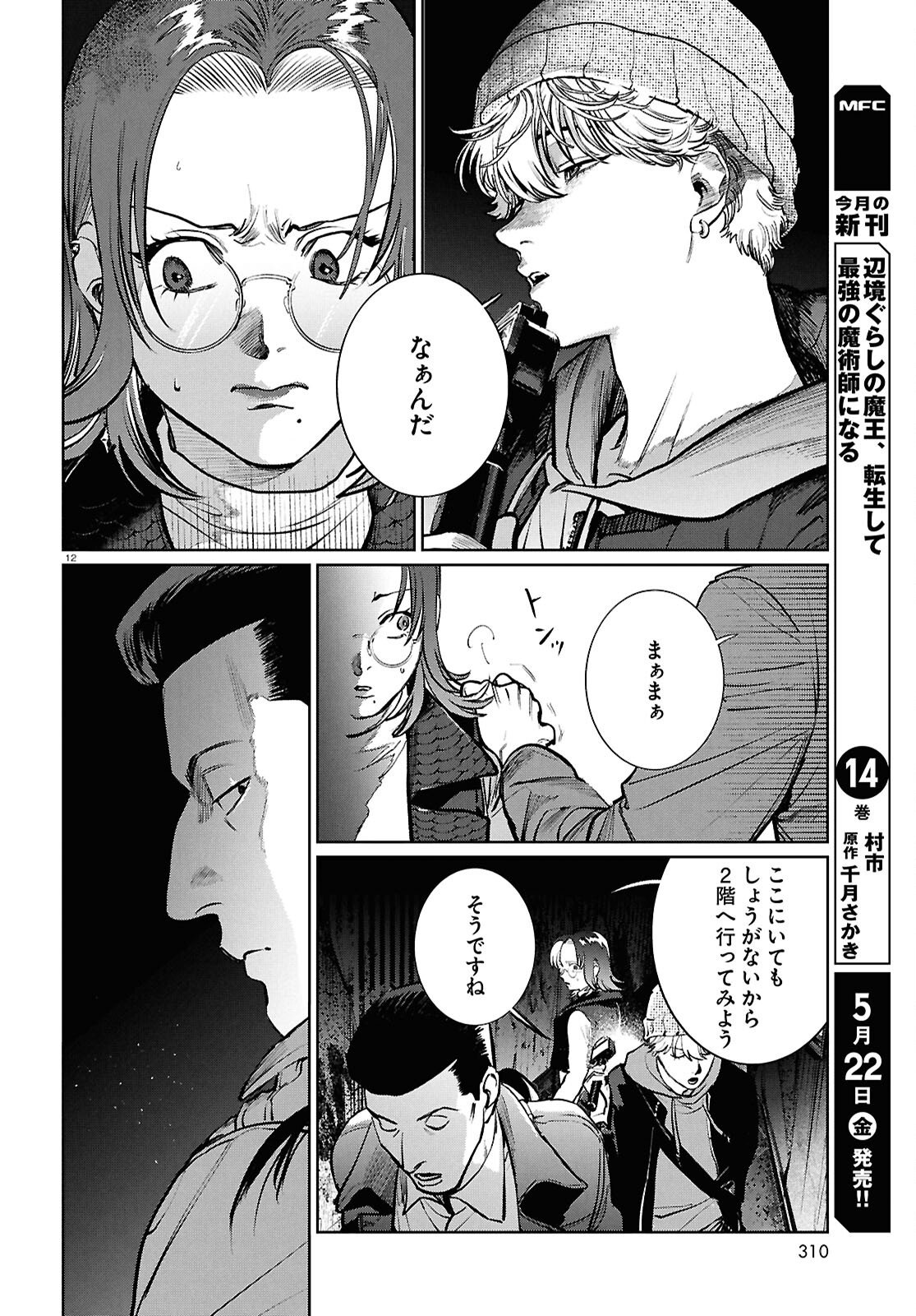 Kegareta Seichi Junrei ni Tsuite Chapter 15 12ページ