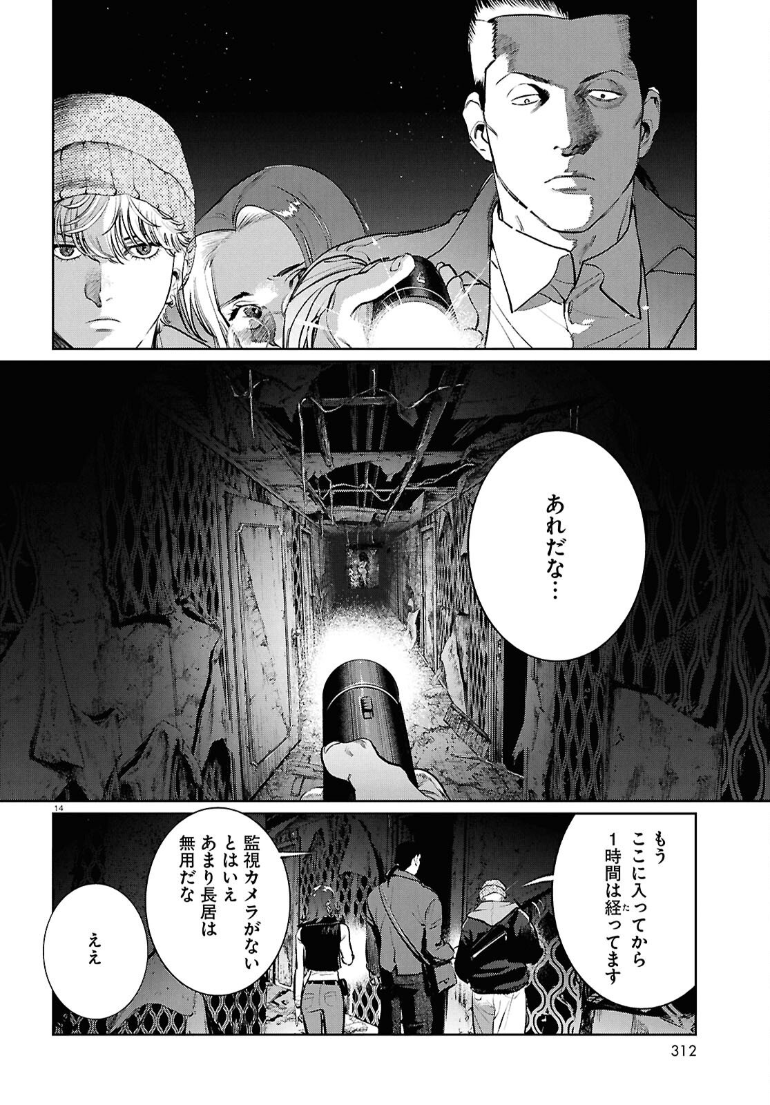Kegareta Seichi Junrei ni Tsuite Chapter 15 14ページ