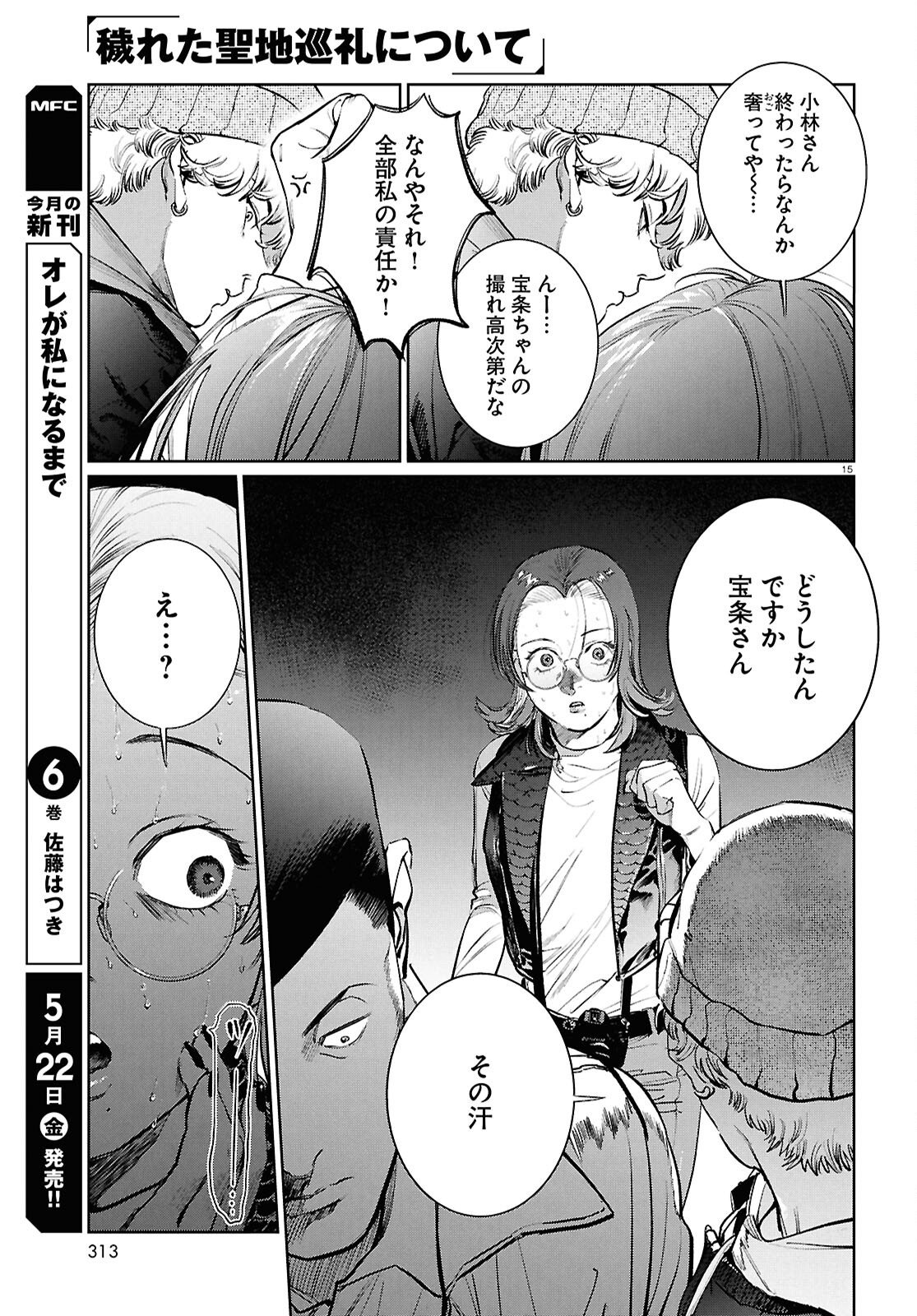 Kegareta Seichi Junrei ni Tsuite Chapter 15 15ページ