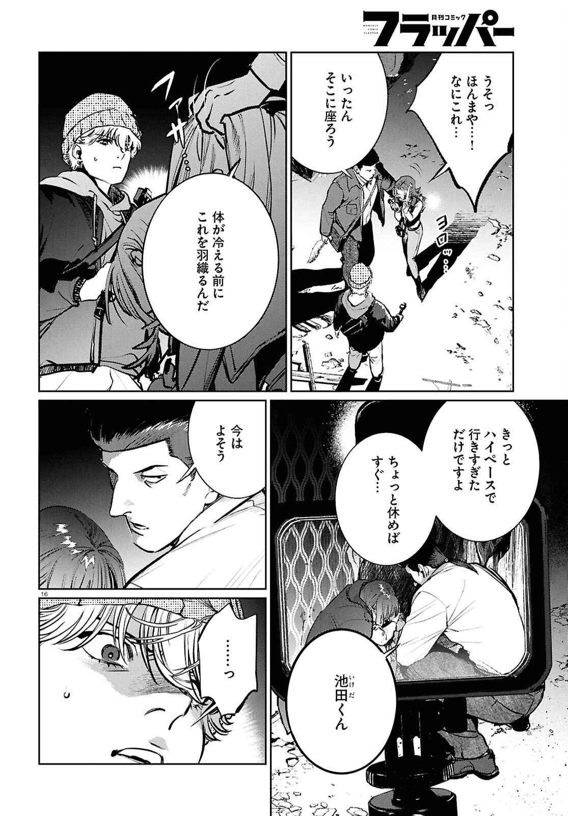 Kegareta Seichi Junrei ni Tsuite Chapter 15 16ページ