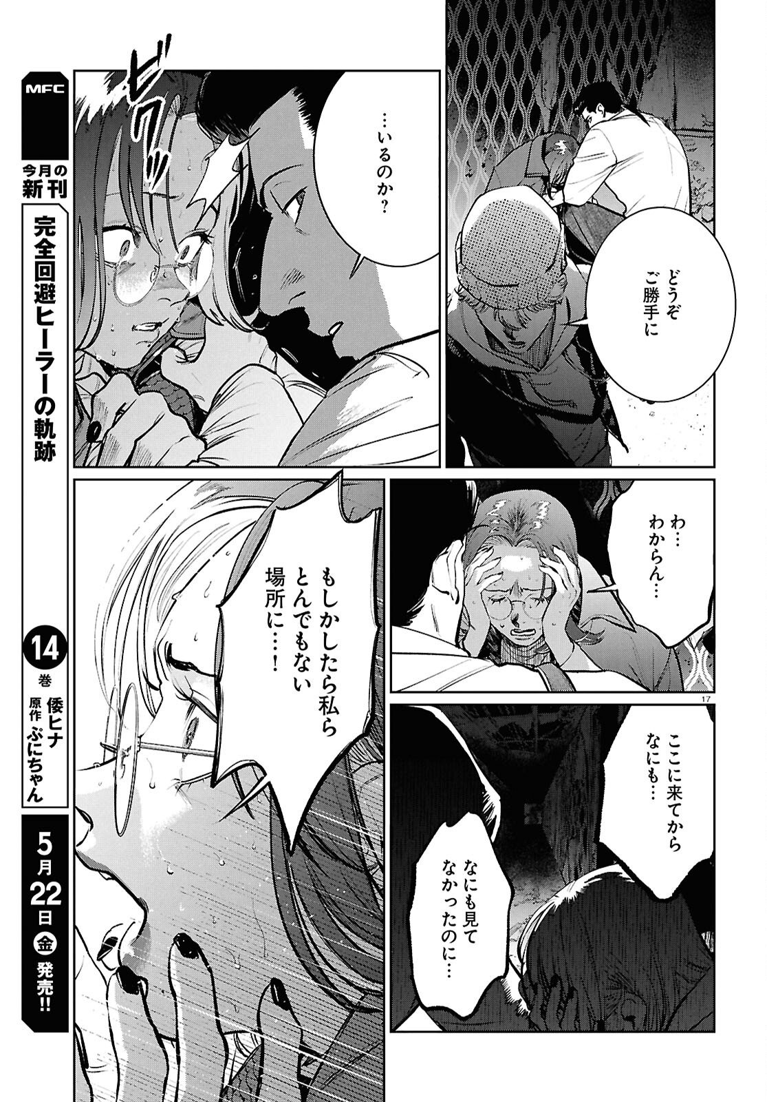 Kegareta Seichi Junrei ni Tsuite Chapter 15 17ページ