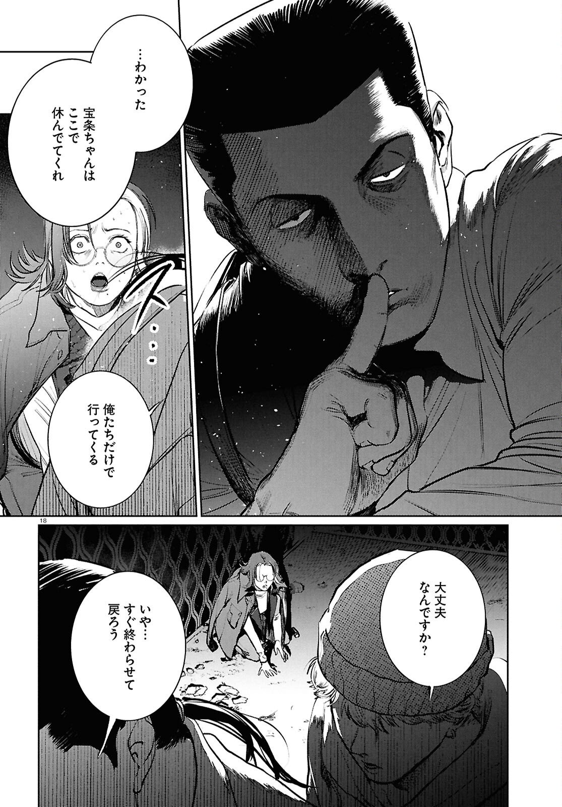 Kegareta Seichi Junrei ni Tsuite Chapter 15 18ページ