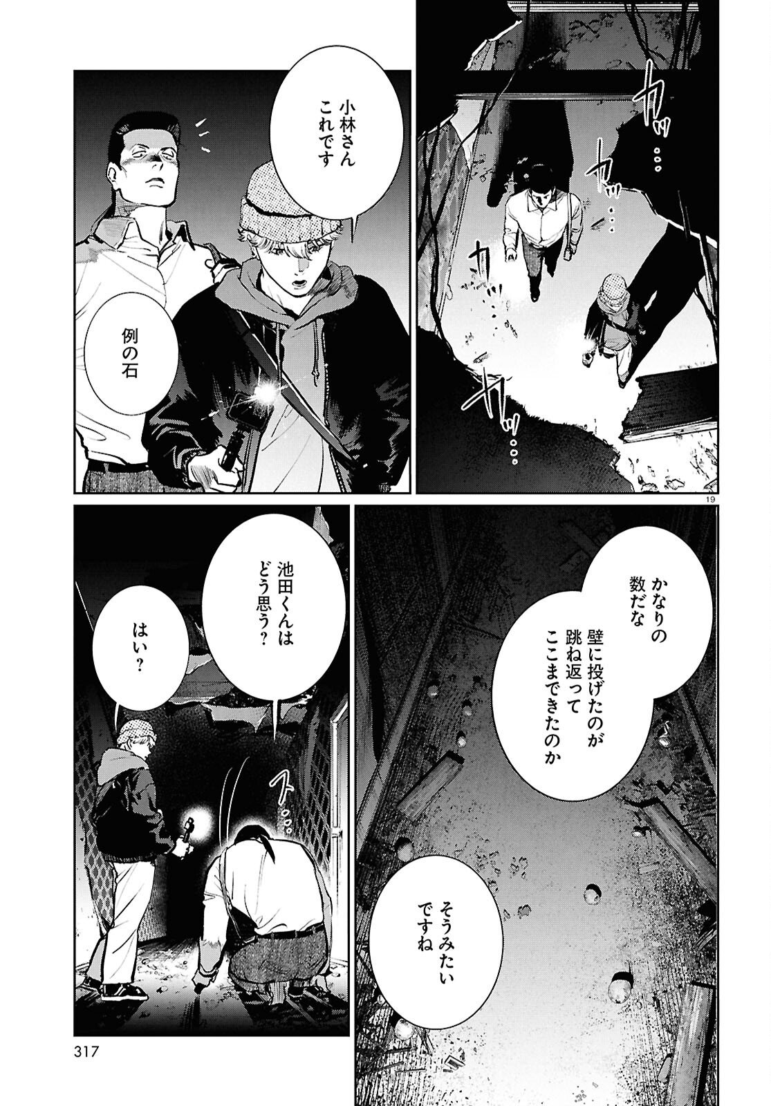 Kegareta Seichi Junrei ni Tsuite Chapter 15 19ページ
