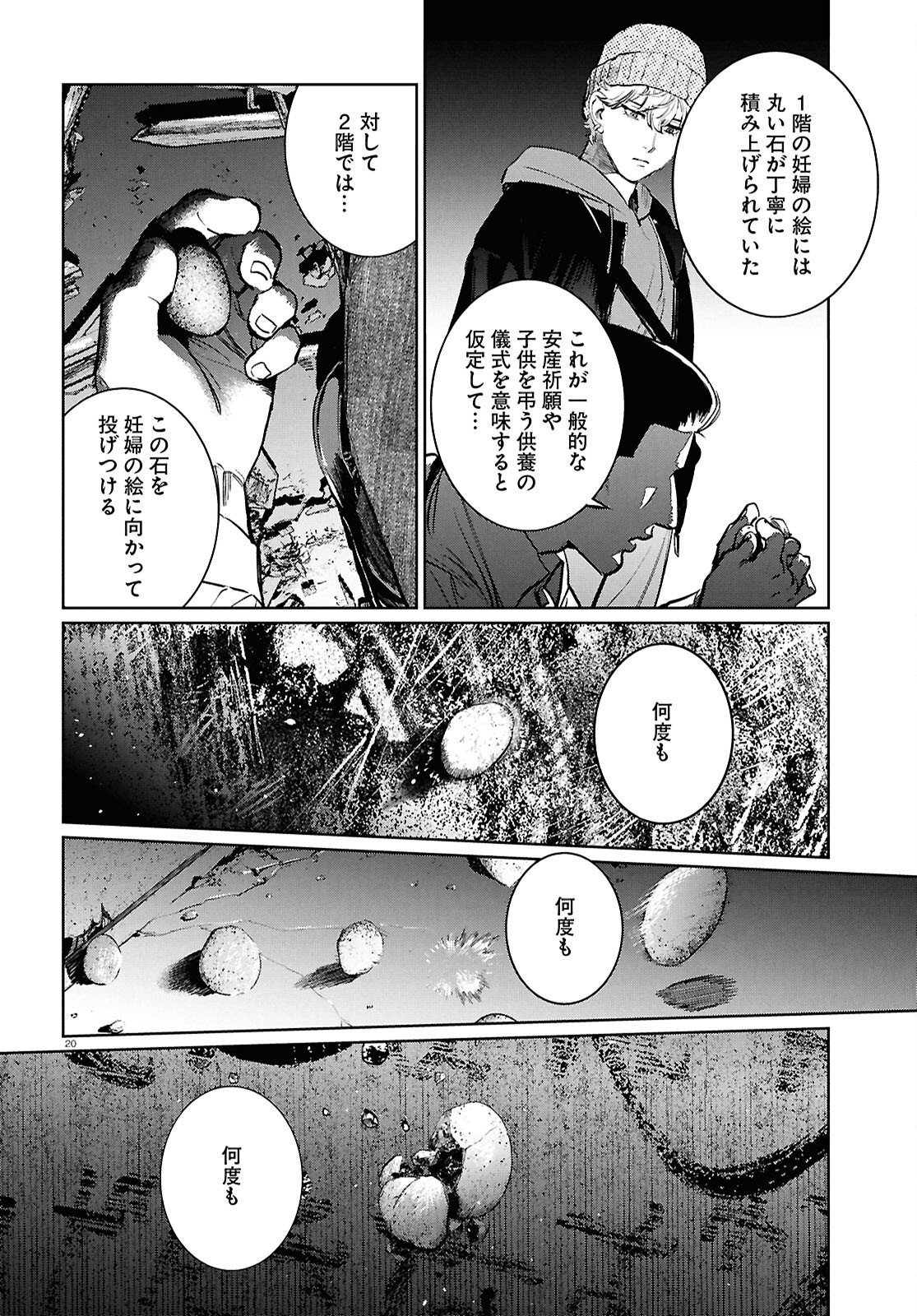 Kegareta Seichi Junrei ni Tsuite Chapter 15 20ページ
