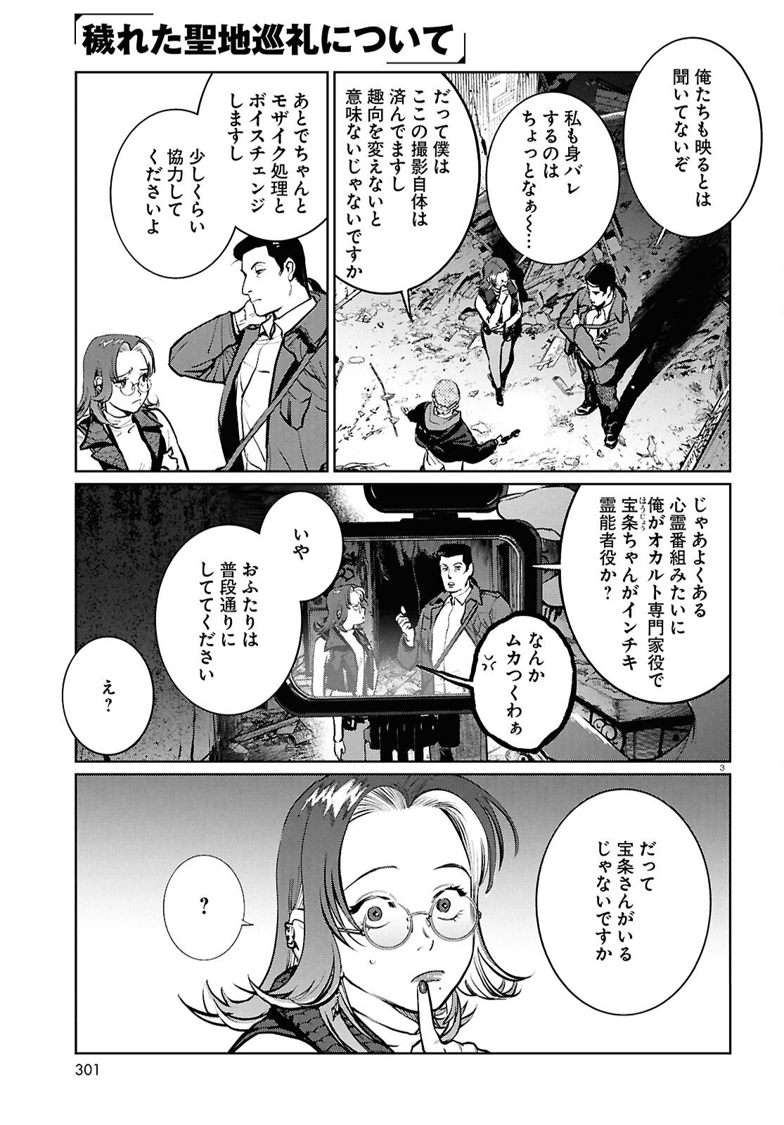 Kegareta Seichi Junrei ni Tsuite Chapter 15 3ページ