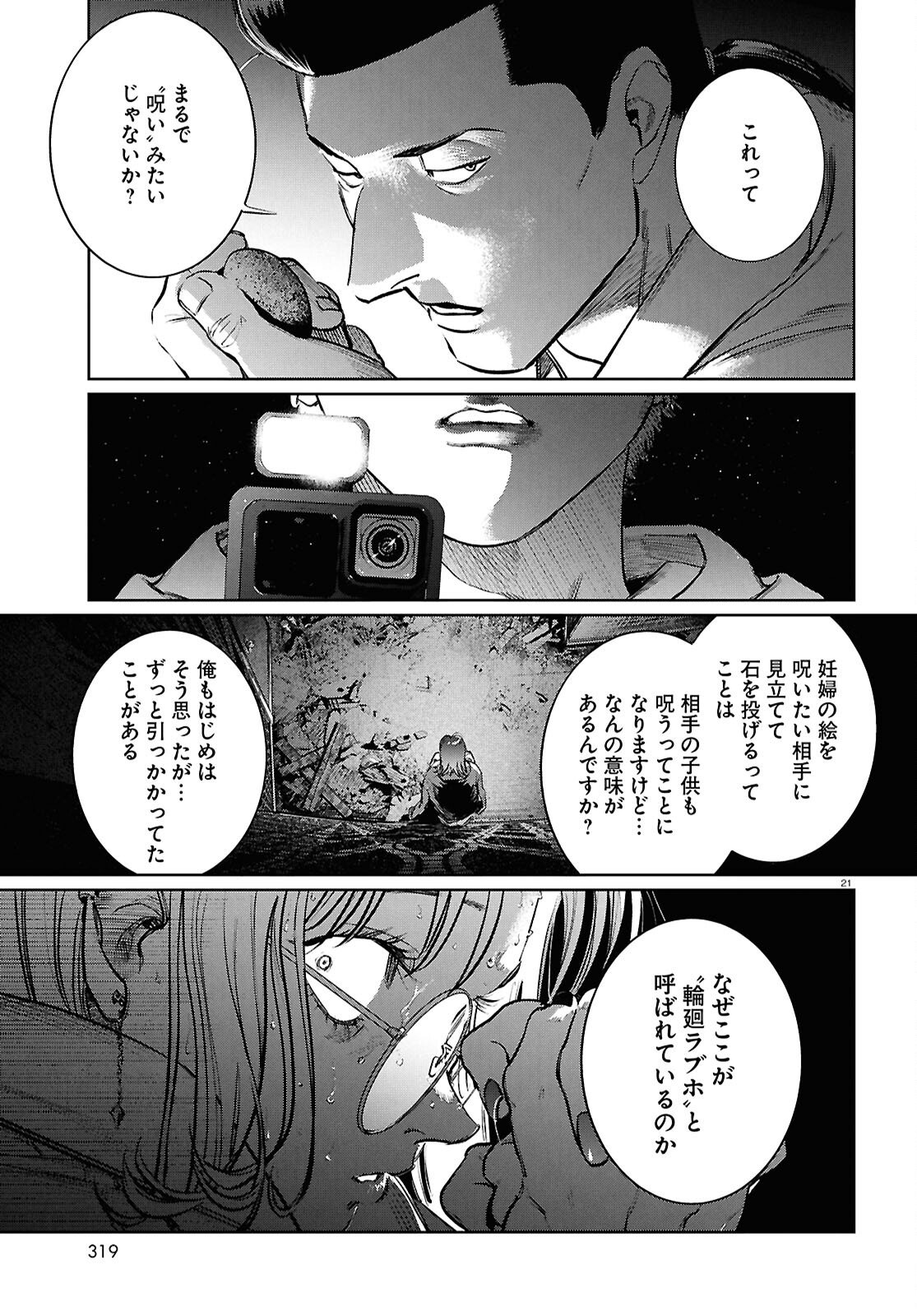 Kegareta Seichi Junrei ni Tsuite Chapter 15 21ページ