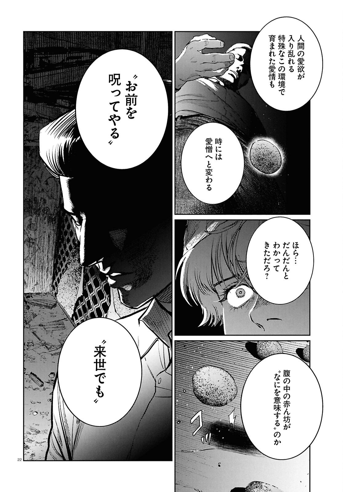 Kegareta Seichi Junrei ni Tsuite Chapter 15 22ページ