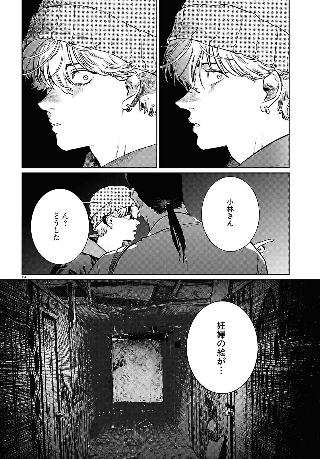 Kegareta Seichi Junrei ni Tsuite Chapter 15 24ページ