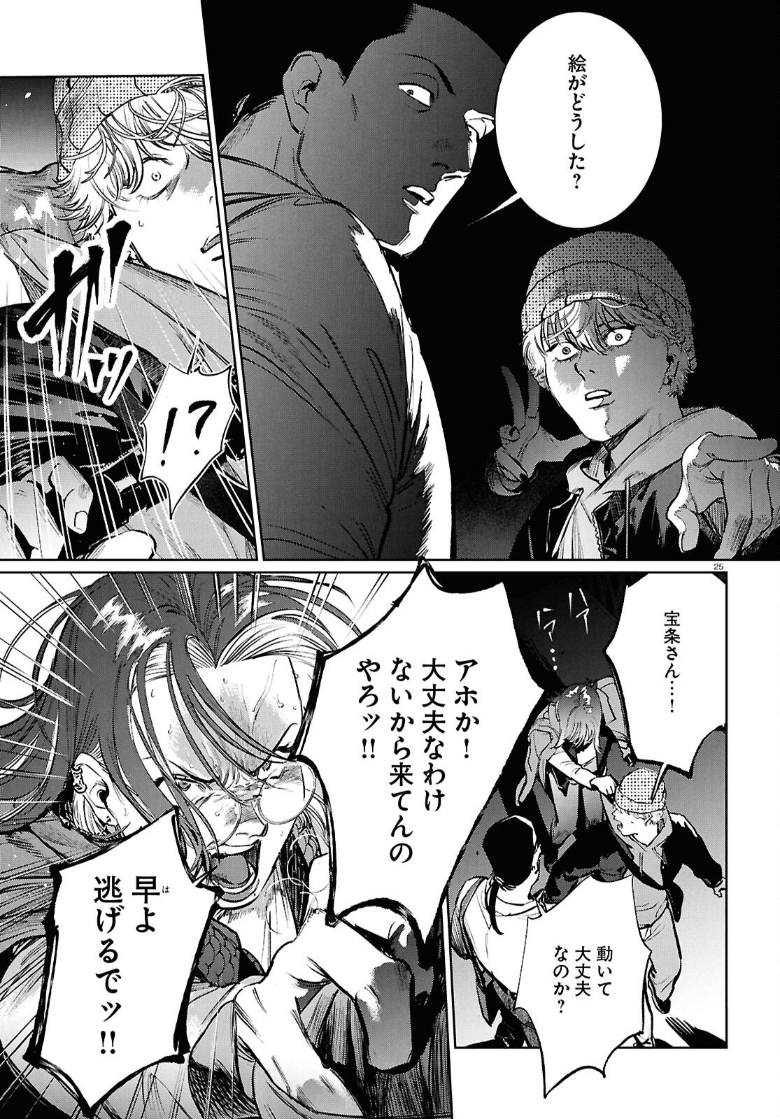 Kegareta Seichi Junrei ni Tsuite Chapter 15 25ページ