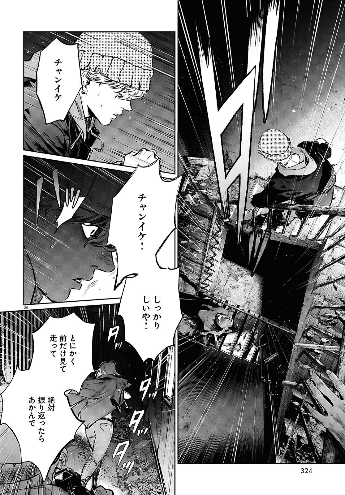 Kegareta Seichi Junrei ni Tsuite Chapter 15 26ページ