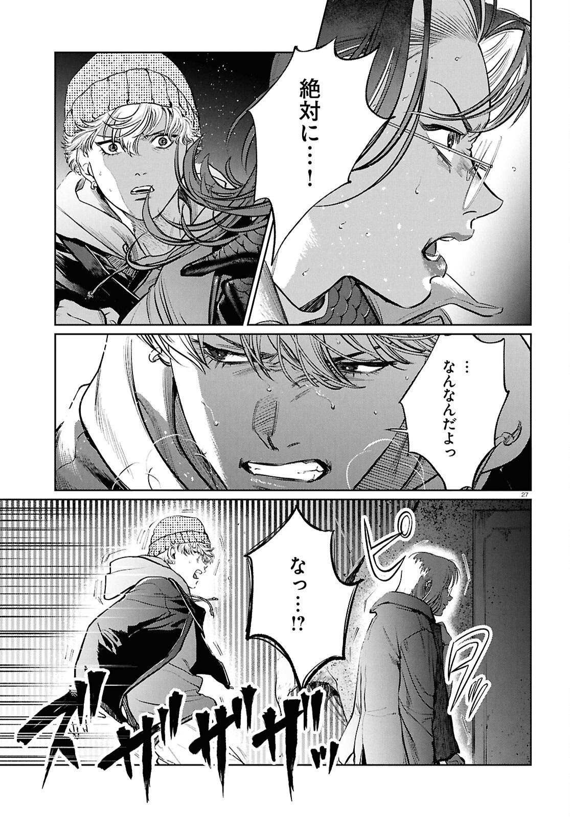 Kegareta Seichi Junrei ni Tsuite Chapter 15 27ページ